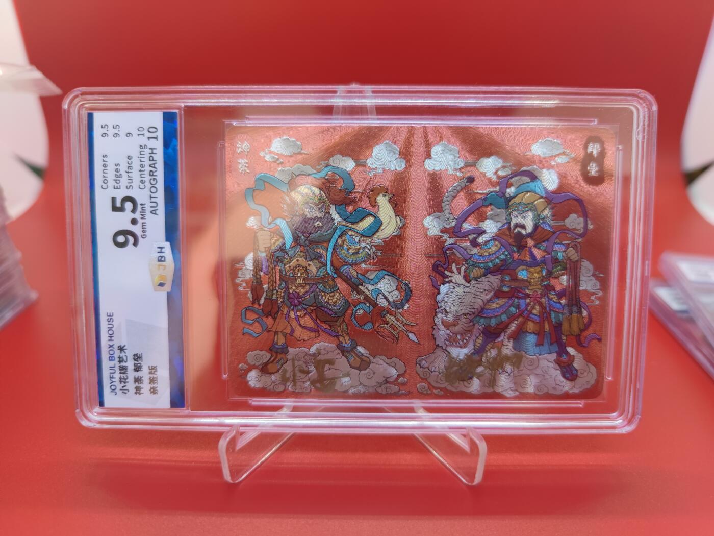 妖精的尾巴卡牌拍卖第二十一期(收拍品) 小花瓣门神-郁垒神荼 小安老肥阳亲签 JBH评级9.5分