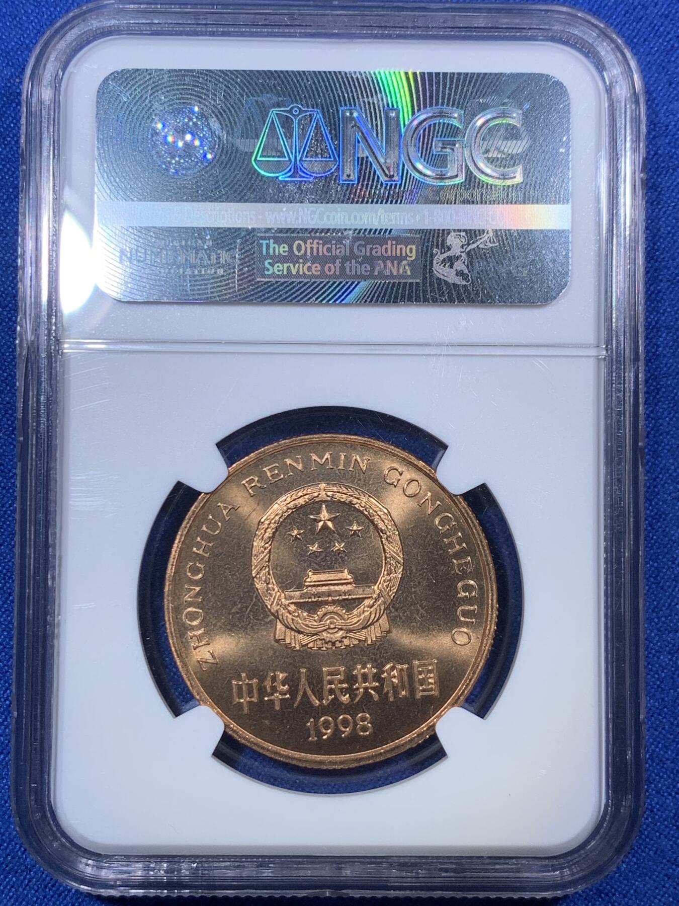 《竞宝斋》第288场-周六， 周日，周一 3场连拍 （全场包邮） NGC MS66RD 1998年珍稀动物褐马鸡五元纪念币