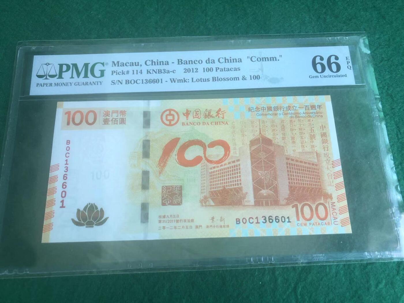 《外钞收藏家》第三百八十七期 八张纪念钞 全部是601尾三同 无47