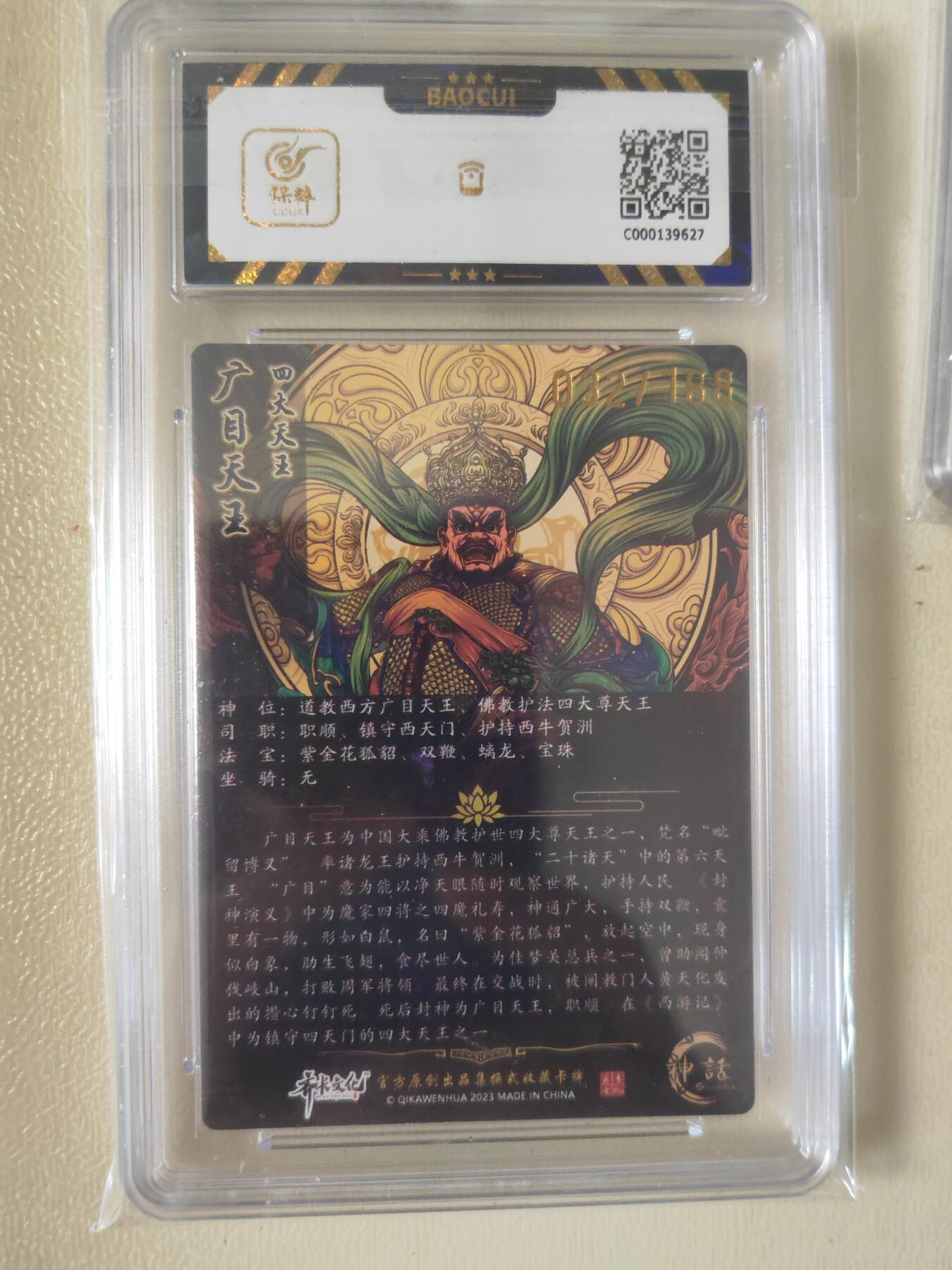 阳大大卡牌—摩羯座代拍第1场（进群福利早知道） 齐卡文化 广目天王 9.5