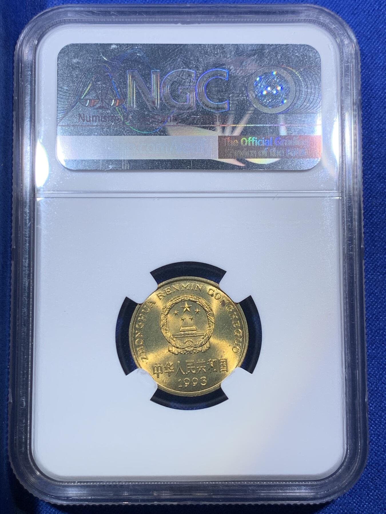 《竞宝斋》第288场-周六， 周日，周一 3场连拍 （全场包邮） NGC MS66 中国1993年梅花5角硬币