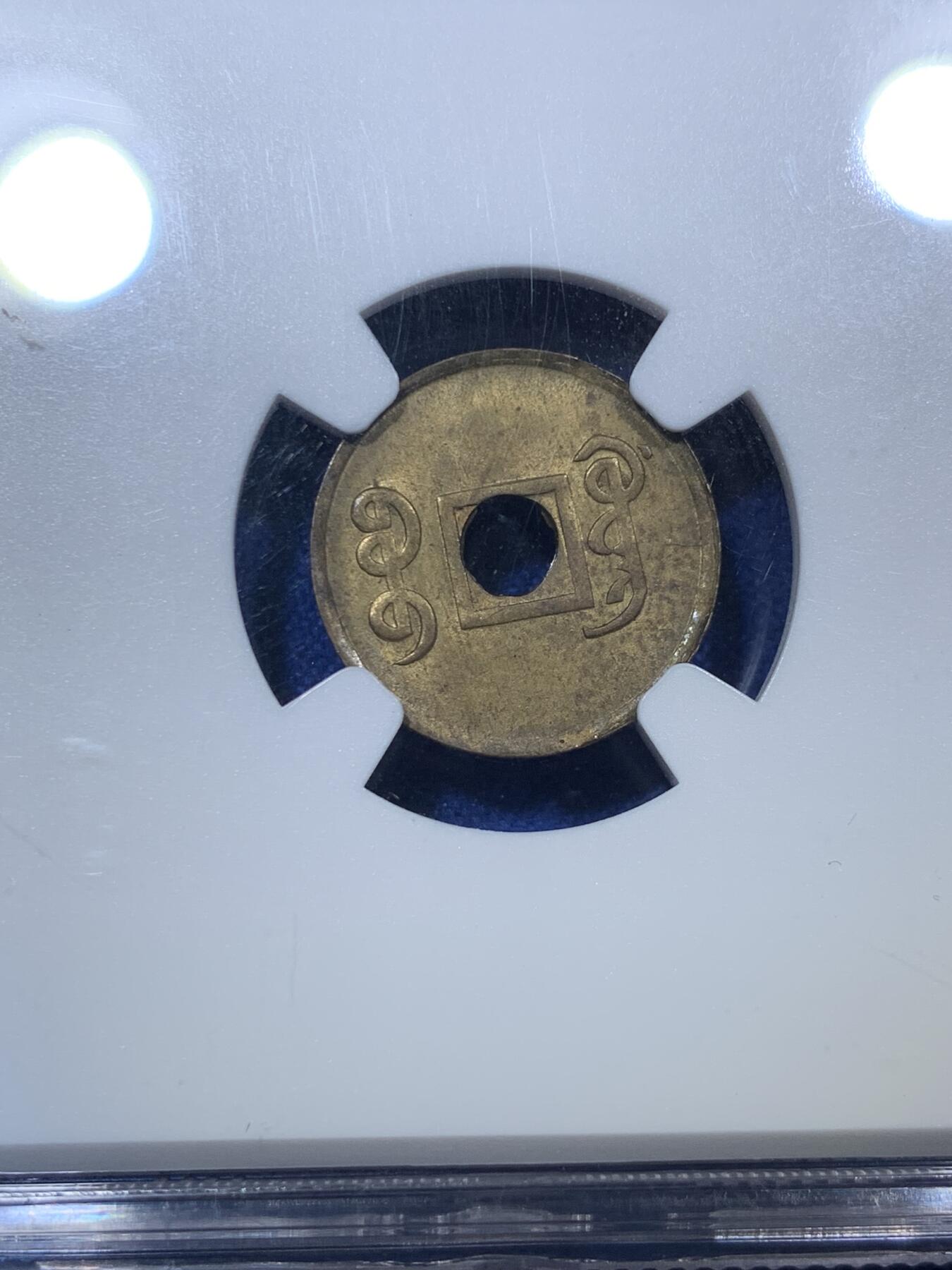 《竞宝斋》第288场-周六， 周日，周一 3场连拍 （全场包邮） NGC MS63 1906年光绪通宝广东10文铜币 原光品相 华人家族旧藏 清代后期机制方孔钱 少见冷门品种 潜力巨大