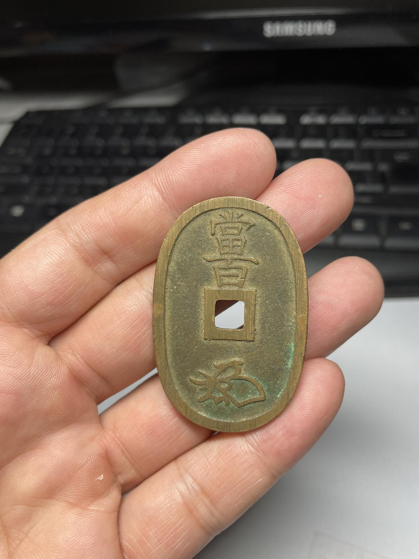 2024年集古藏今外币拍卖第十期-第8场—（总第98拍），新一期拍卖开始了。 黄亮天保通宝当百