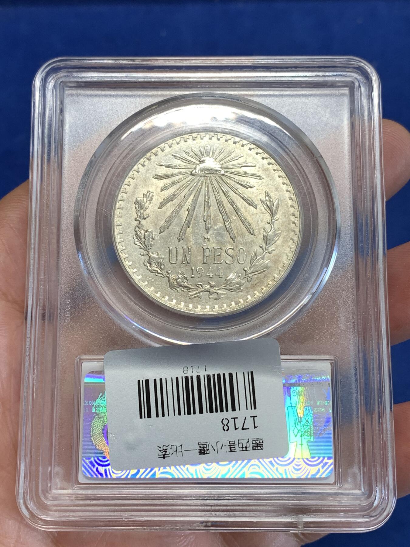 《竞宝斋》第288场-周六， 周日，周一 3场连拍 （全场包邮） 公博 MS67 墨西哥1944年鹰洋1比索 淡黄油彩高分