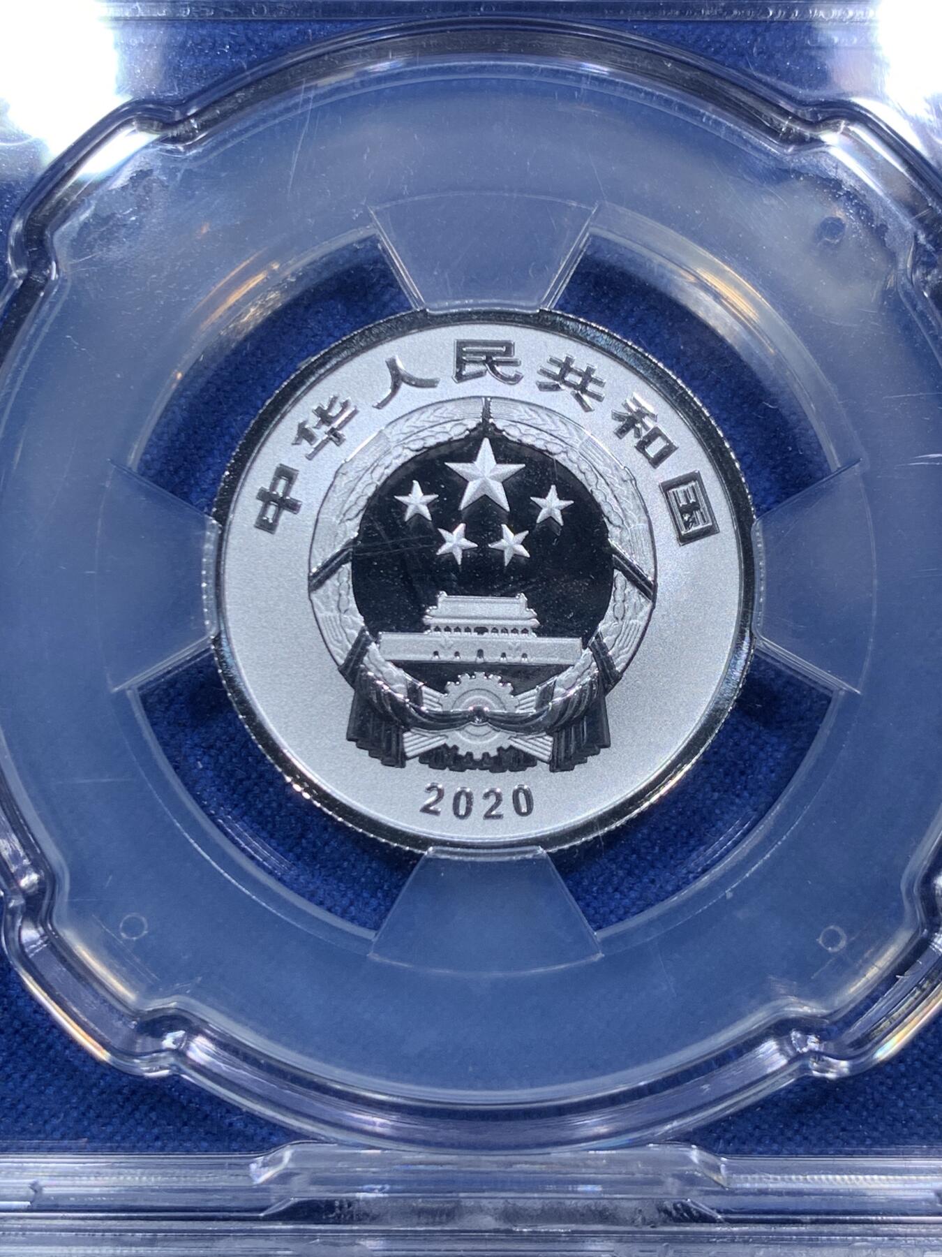 《竞宝斋》第288场-周六， 周日，周一 3场连拍 （全场包邮） 3枚一组 2020贺岁银币 面值3元 中国金币分装币 无瑕好