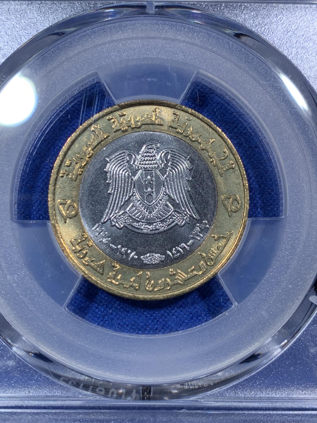 《竞宝斋》第288场-周六， 周日，周一 3场连拍 （全场包邮） 冠军分 PCGS MS66 叙利亚1995年25磅老阿萨德总统双色纪念币 叙利亚发行纪念币中最大面值