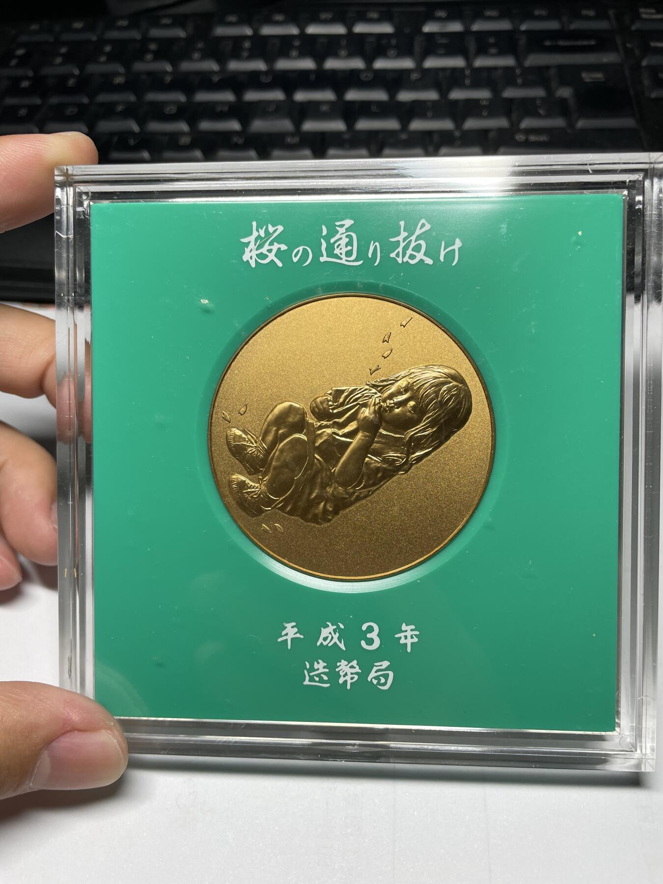 2024年集古藏今外币拍卖第十期-第8场—（总第98拍），新一期拍卖开始了。 造币局樱花少女大铜章