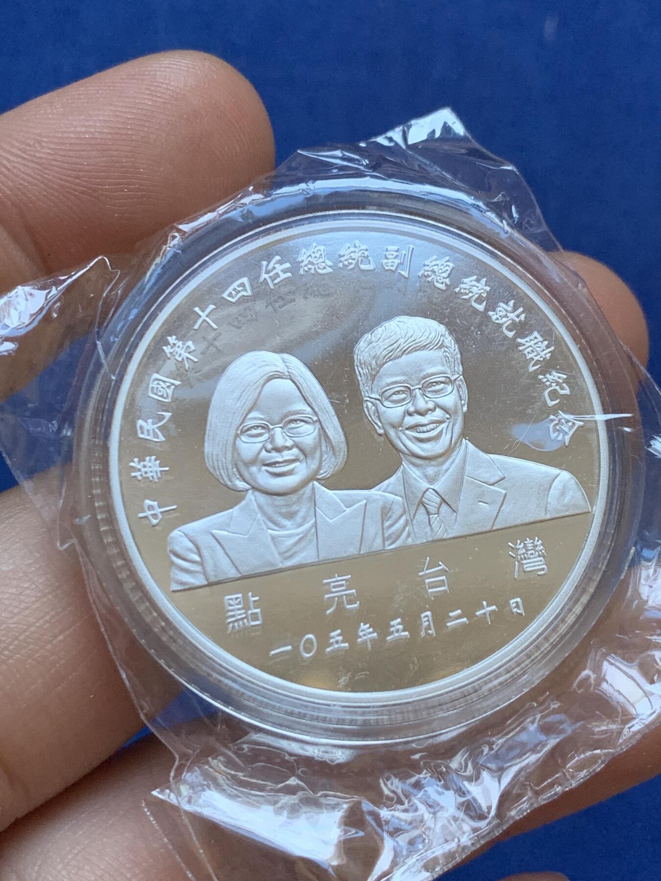 《竞宝斋》第288场-周六， 周日，周一 3场连拍 （全场包邮） 中国台湾省2016年第十四任正副省长就职纪念银币1盎司大银币 盒证齐全 热门题材