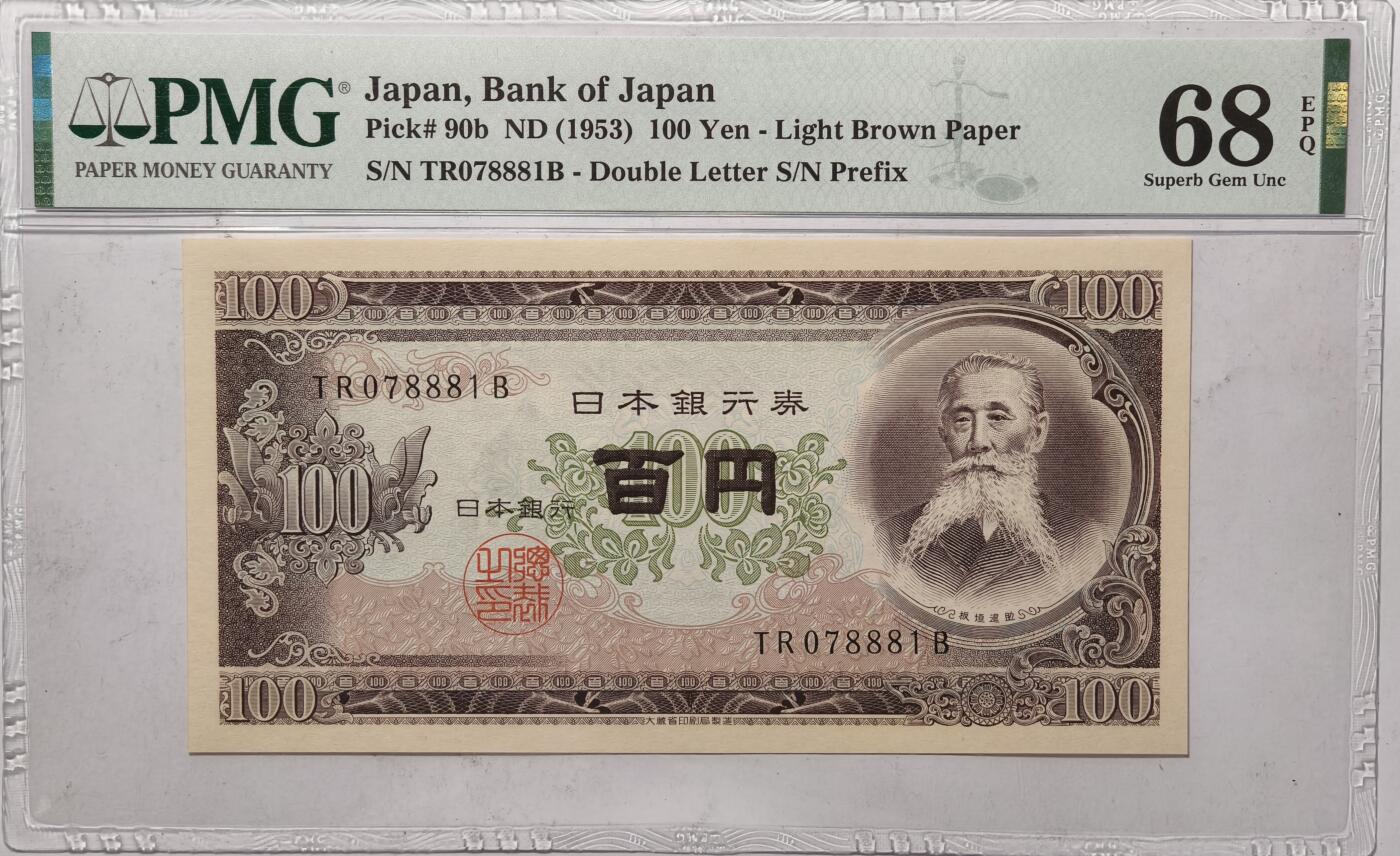 紫瑗钱币——第521期——纸币场 【PMG 68 EPQ】日本 1953年 B号券 板恒退助 100円 （P-90b）