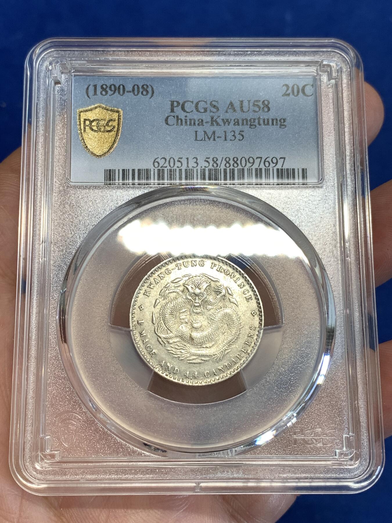 《竞宝斋》第288场-周六， 周日，周一 3场连拍 （全场包邮） PCGS AU58 广东省造1890-08光绪元宝20分银币