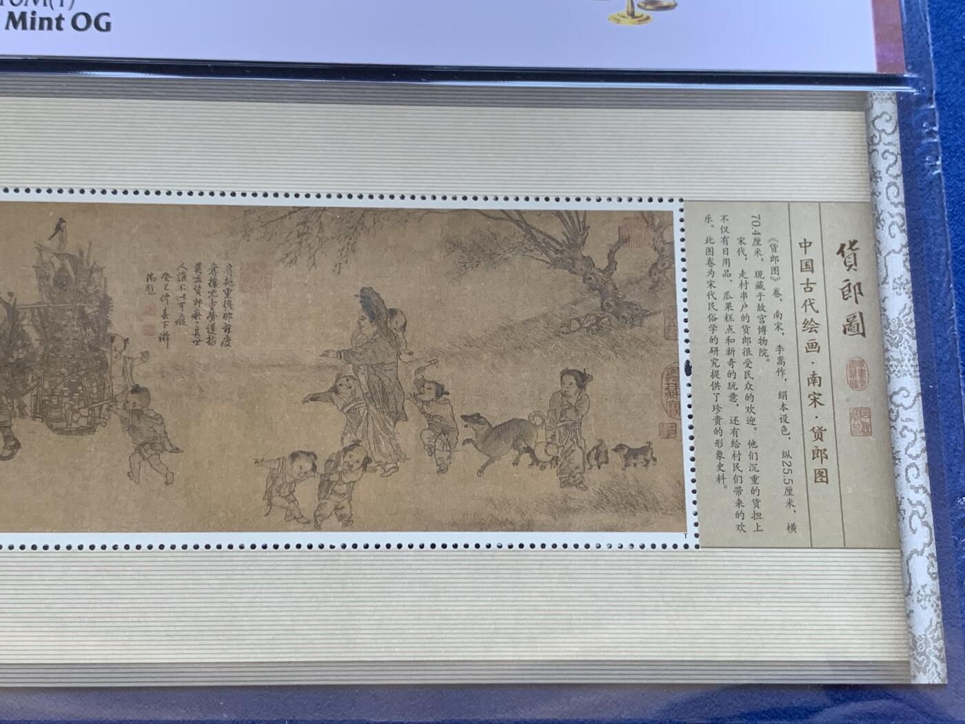 《竞宝斋》第288场-周六， 周日，周一 3场连拍 （全场包邮） ASG XF90 Mint OG 中国2023年货郎图6元首期发行