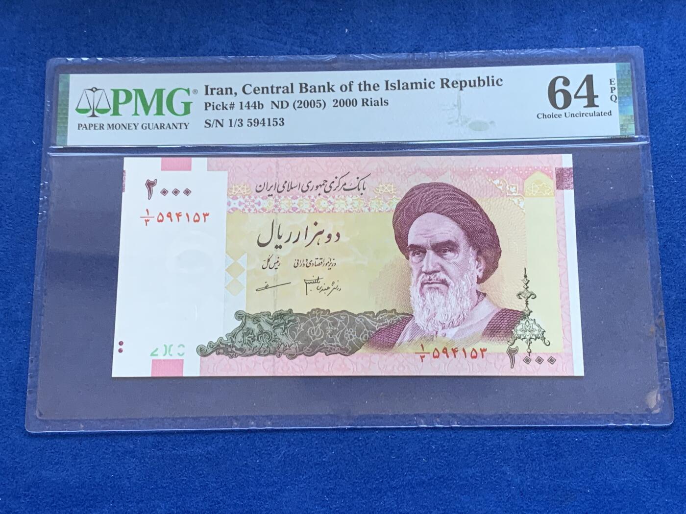 《竞宝斋》第288场-周六， 周日，周一 3场连拍 （全场包邮） PMG-64EPG 伊朗2005年2000里亚尔 更高评级分2枚