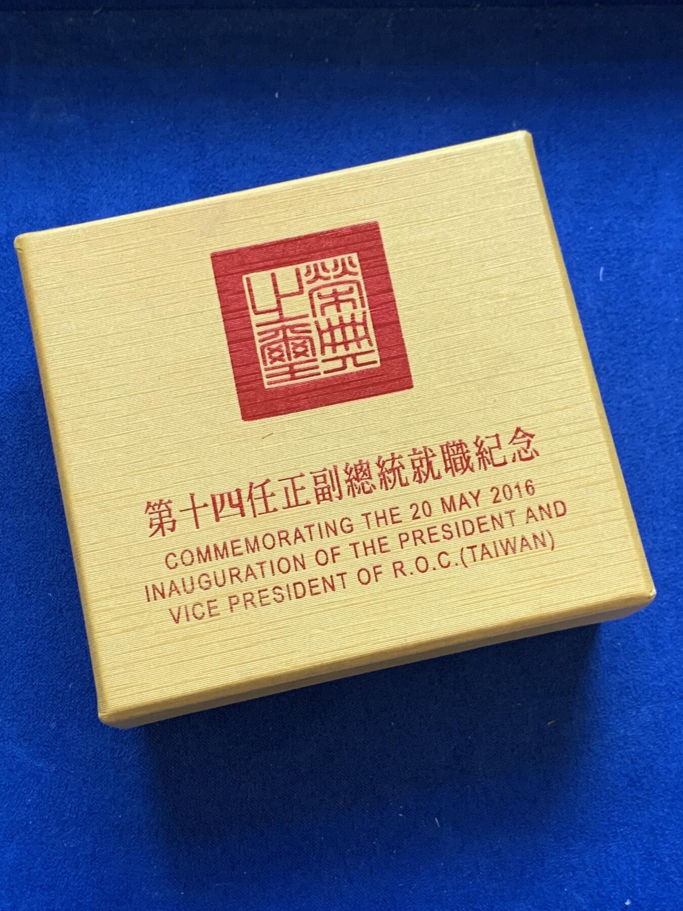 《竞宝斋》第288场-周六， 周日，周一 3场连拍 （全场包邮） 中国台湾省2016年第十四任正副省长就职纪念银币1盎司大银币 盒证齐全 热门题材