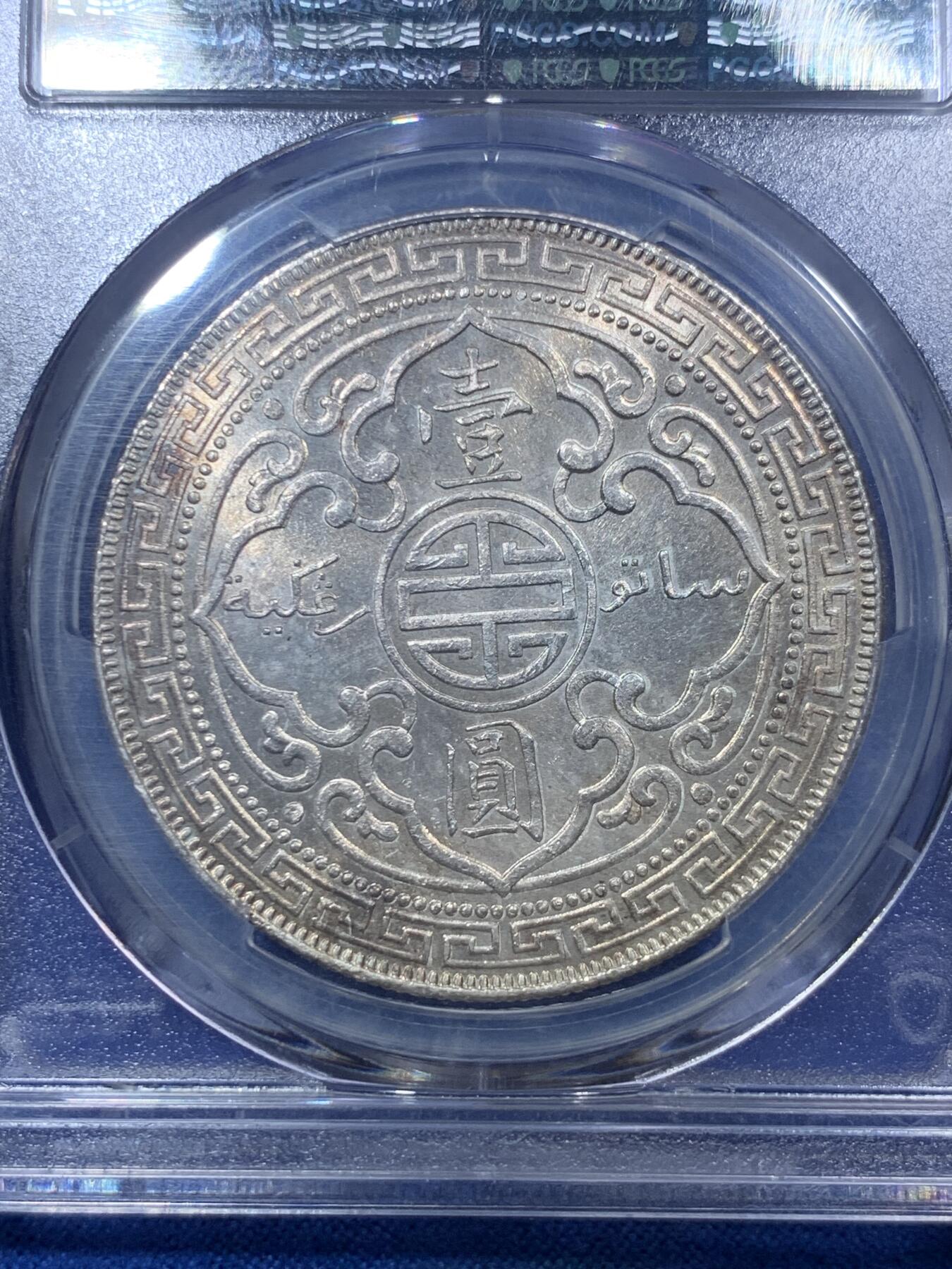 《竞宝斋》第288场-周六， 周日，周一 3场连拍 （全场包邮） PCGS MS64 英国1930B站洋 PL底板带转光
