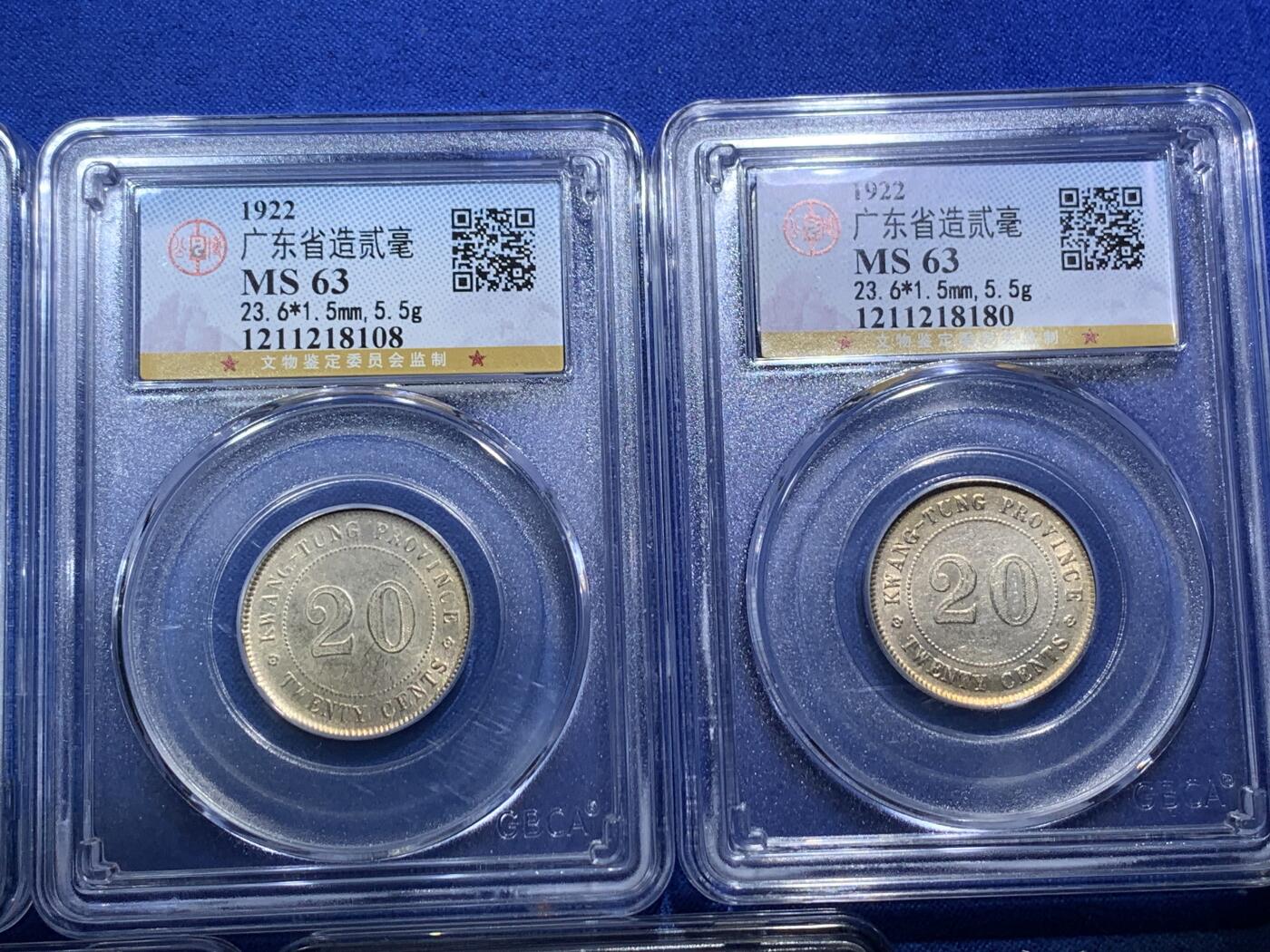 《竞宝斋》第288场-周六， 周日，周一 3场连拍 （全场包邮） 5枚一组 公博 MS63 广东省造二豪银币 状态不错 金黄色包浆