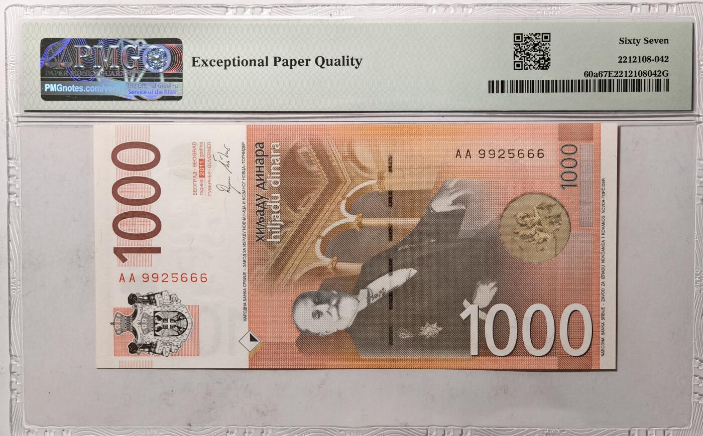 紫瑗钱币——第381期拍卖——纸币场 【首发 AA冠 PMG 67EPQ 豹子号6】塞尔维亚 2011年 乔治·魏福特 1000第纳尔 （P-60a)