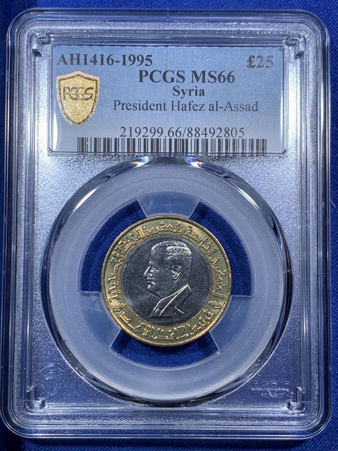 《竞宝斋》第288场-周六， 周日，周一 3场连拍 （全场包邮） 冠军分 PCGS MS66 叙利亚1995年25磅老阿萨德总统双色纪念币 叙利亚发行纪念币中最大面值