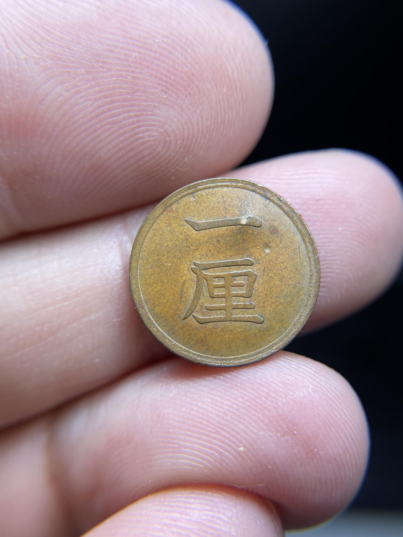 2024年集古藏今外币拍卖第十期-第8场—（总第98拍），新一期拍卖开始了。 明治16年一厘不平