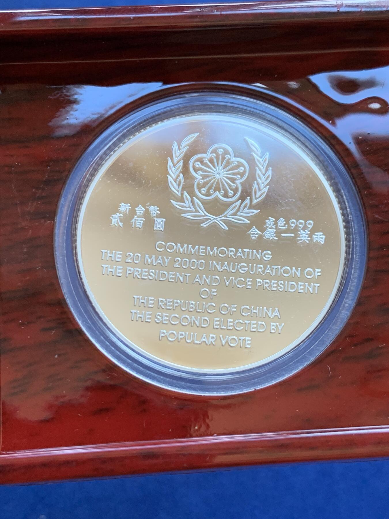 《竞宝斋》第288场-周六， 周日，周一 3场连拍 （全场包邮） 中国台湾省2000年第十任正副省长就职纪念银币1盎司大银币 盒证齐全 热门题材