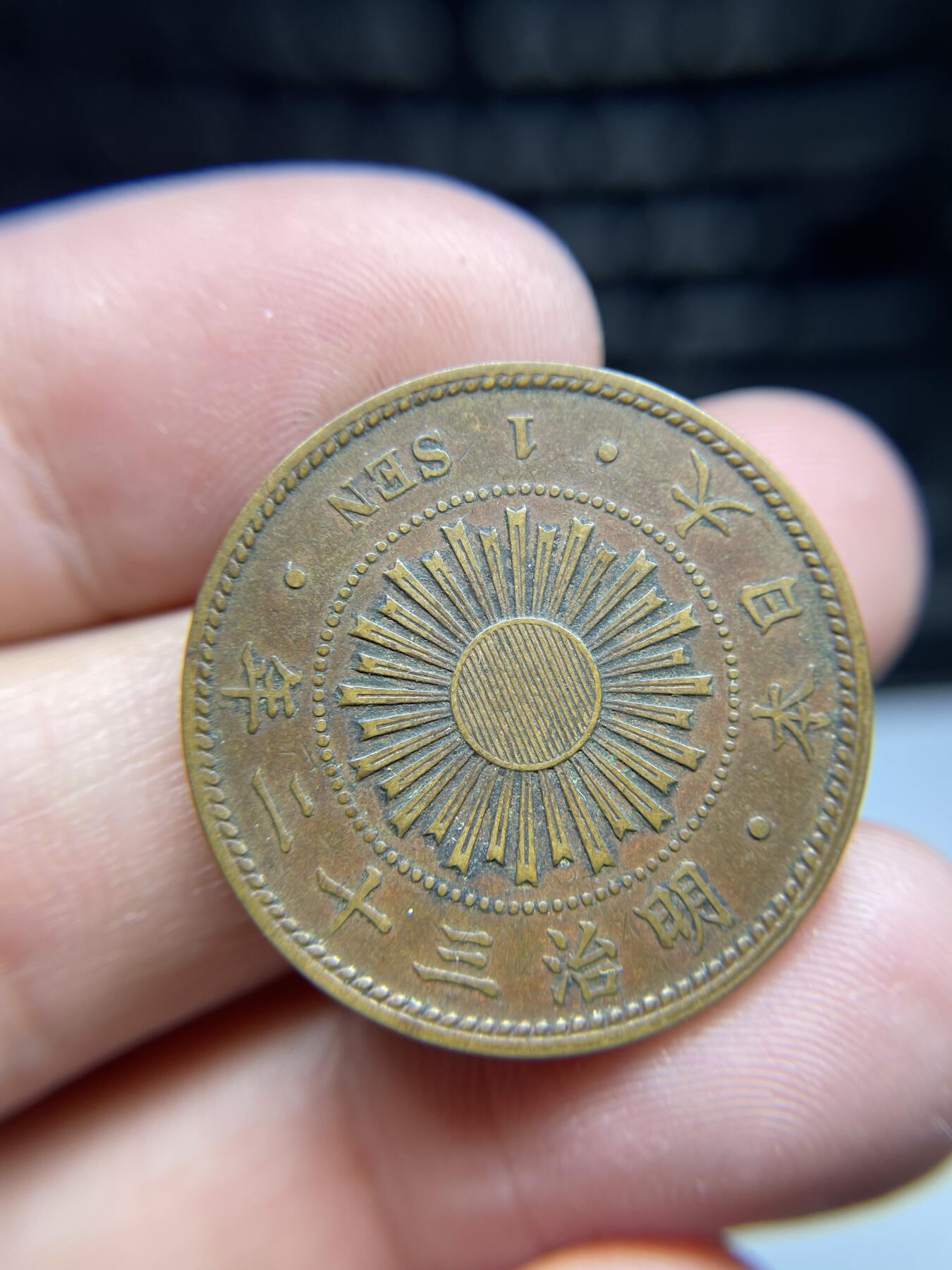 2024年集古藏今外币拍卖第十期-第8场—（总第98拍），新一期拍卖开始了。 明治32年稻穗一钱