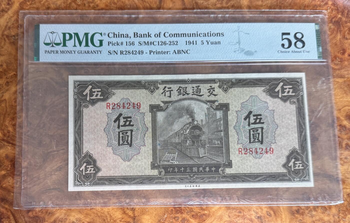 Chase Auction 第30期 - - 外钞、民国钞和人民币混合场！ 1941年民国交通银行5元，PMG58！