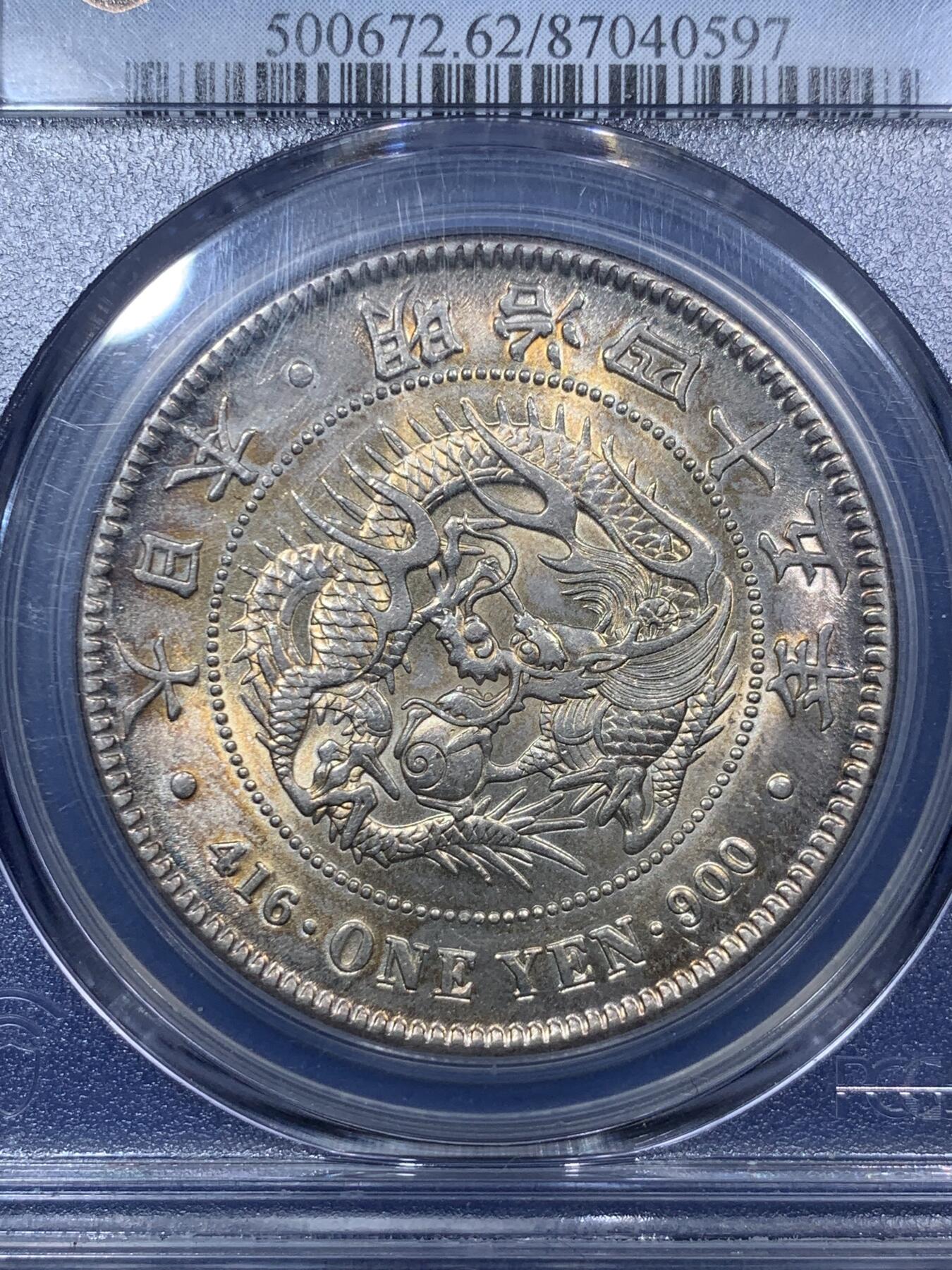 《竞宝斋》第288场-周六， 周日，周一 3场连拍 （全场包邮） PCGS MS62 日本明治四十五年1912龙洋壹元银币 字口清晰 龙纹深打 龙鳞饱满 打制精美 极美黄油彩包浆