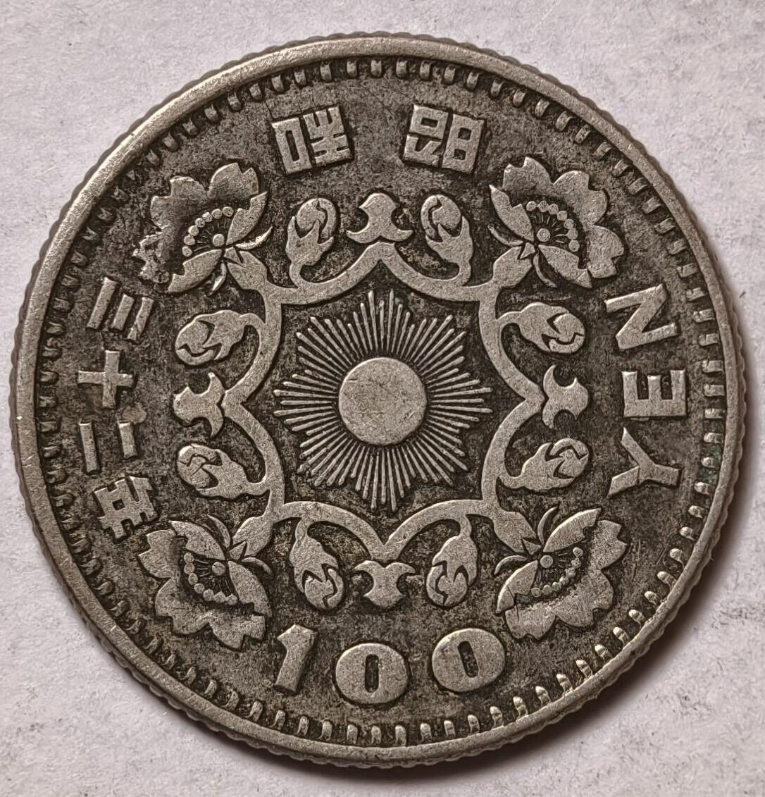 紫瑗钱币——第458期 日本 1957年 昭和32年 单凤 100丹 4.8克 0.6银