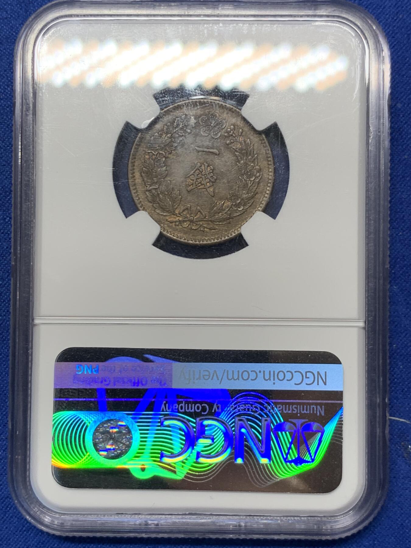 《竞宝斋》第288场-周六， 周日，周一 3场连拍 （全场包邮） NGC MS62BN 朝鲜1907光武十一年一钱铜元  MS高分品种 李朝凤鸟图