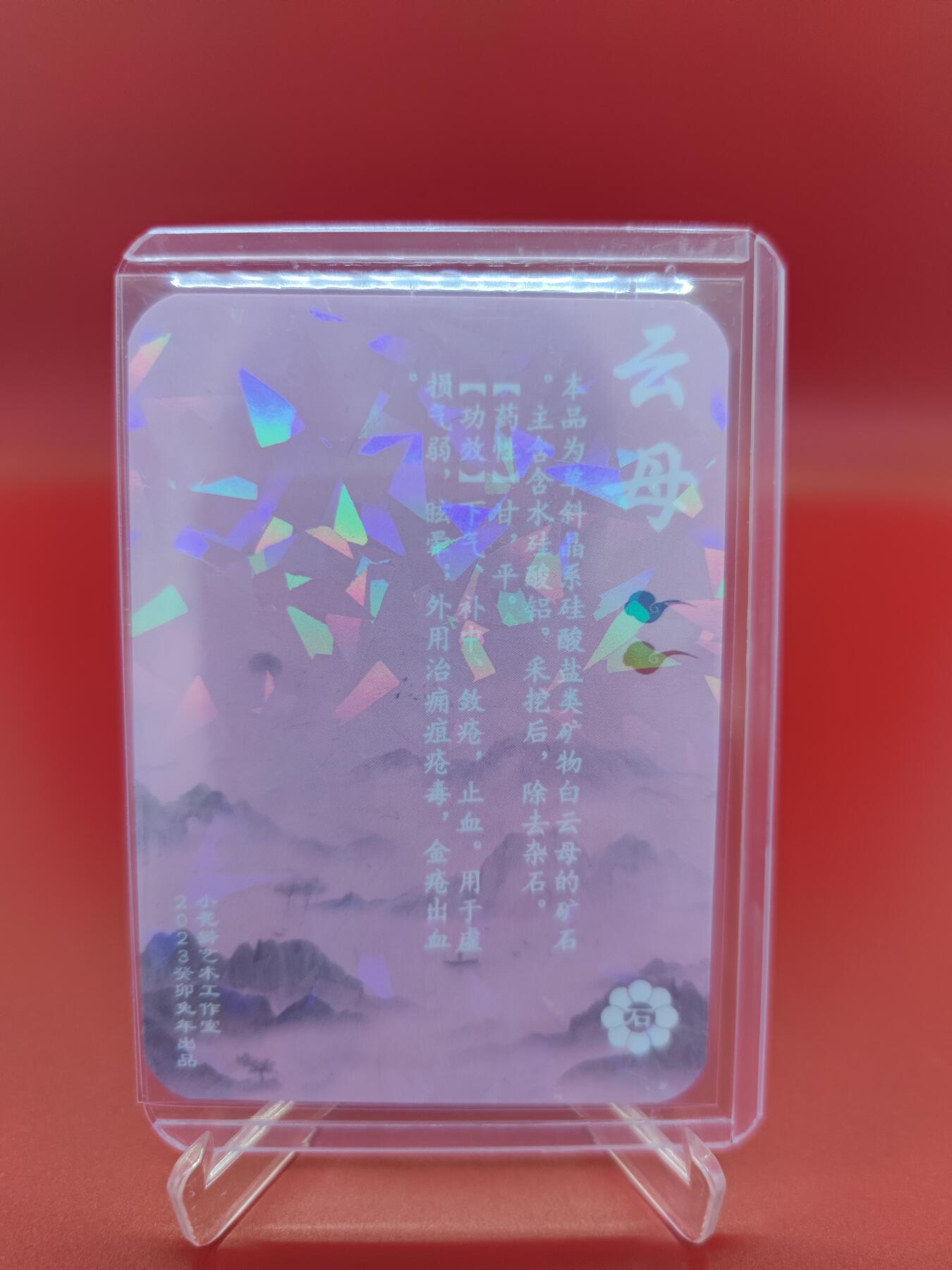 妖精的尾巴卡牌拍卖第二十一期(收拍品) 小花瓣药香1-云母 异色碎闪卡一张
