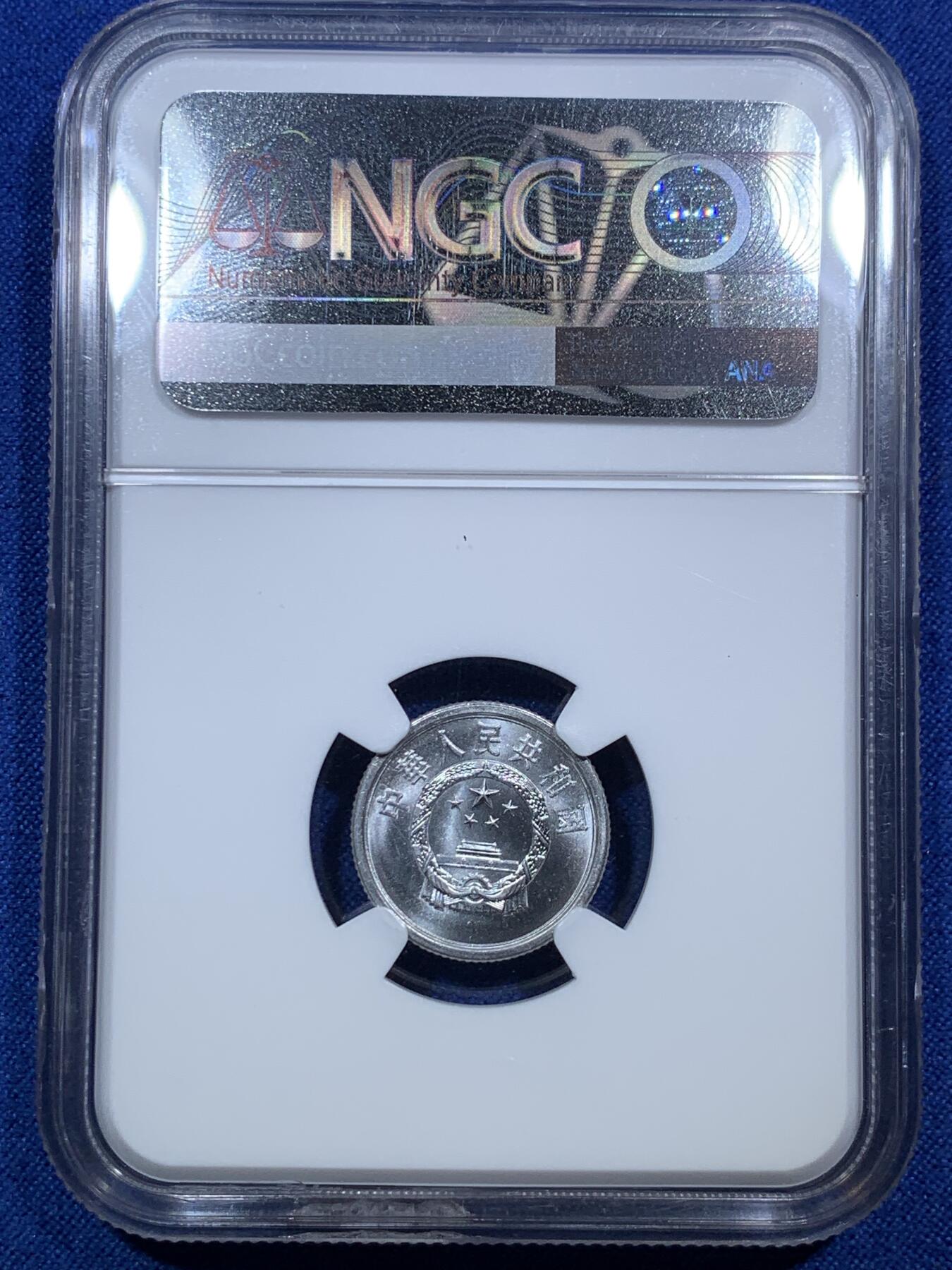 《竞宝斋》第288场-周六， 周日，周一 3场连拍 （全场包邮） 3枚一组 NGC MS66/66/67 中国1978/1982/1956铝币壹分/贰分/伍分 高分好状态