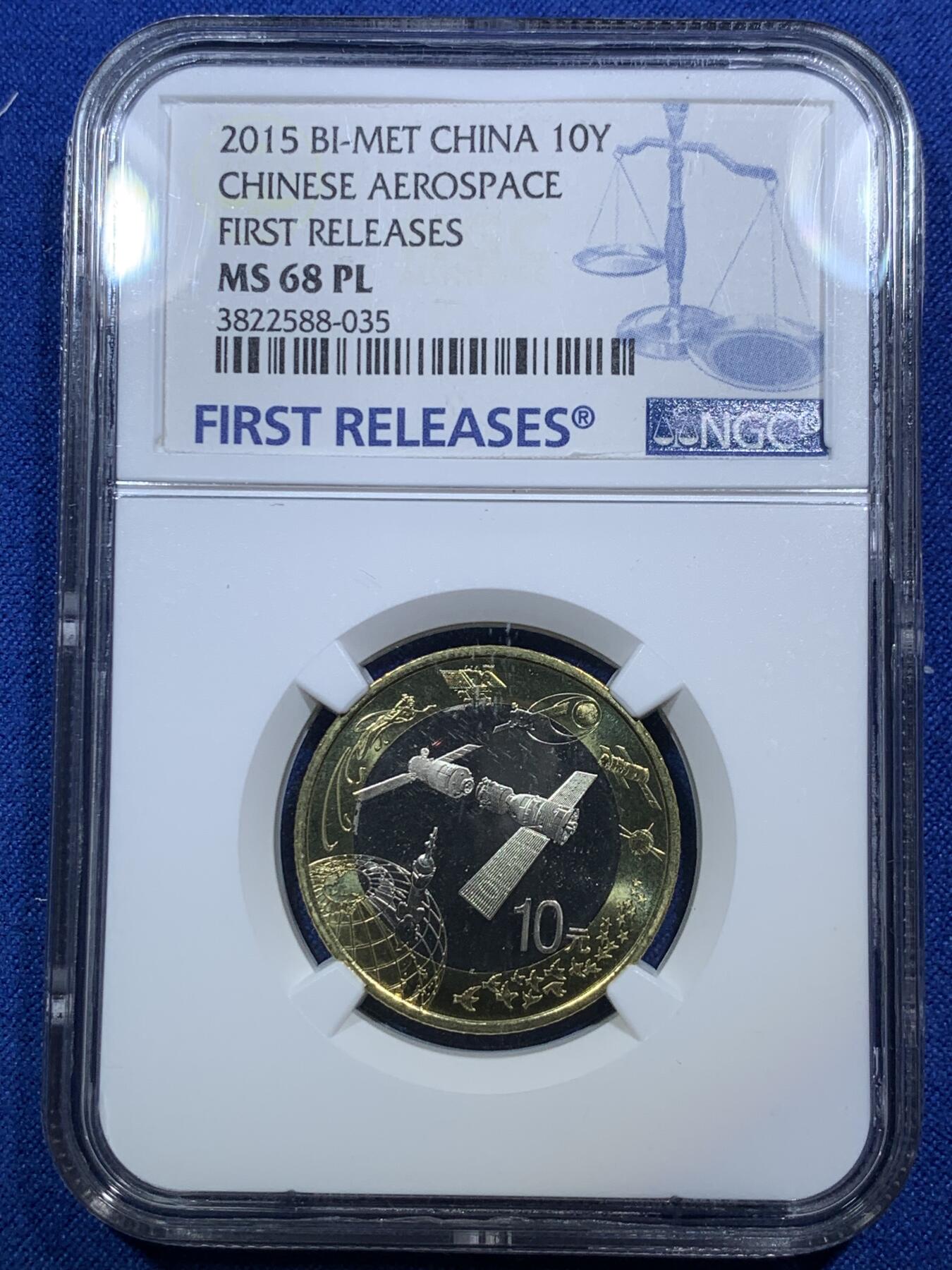 《竞宝斋》第288场-周六， 周日，周一 3场连拍 （全场包邮） 两枚一组 NGC MS68PL 航天币 美评 蓝标首期&早期  同编号 分别带