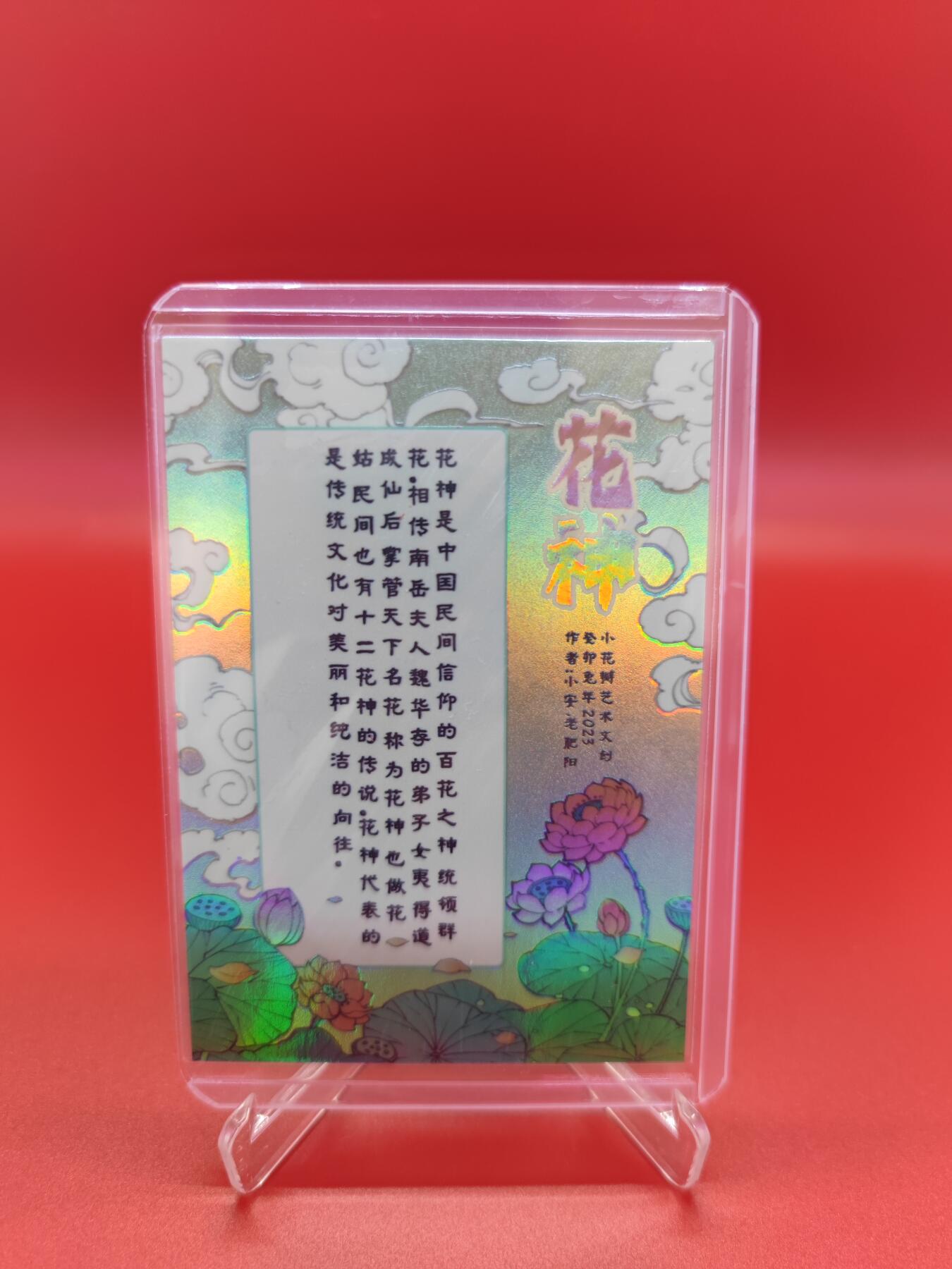 妖精的尾巴卡牌拍卖第二十一期(收拍品) 小花瓣-花神 异色特卡一张