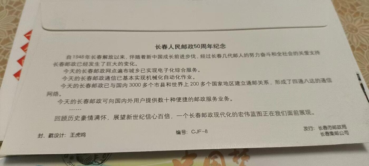 0起加1，放漏 1998 年长春邮政 50 周年