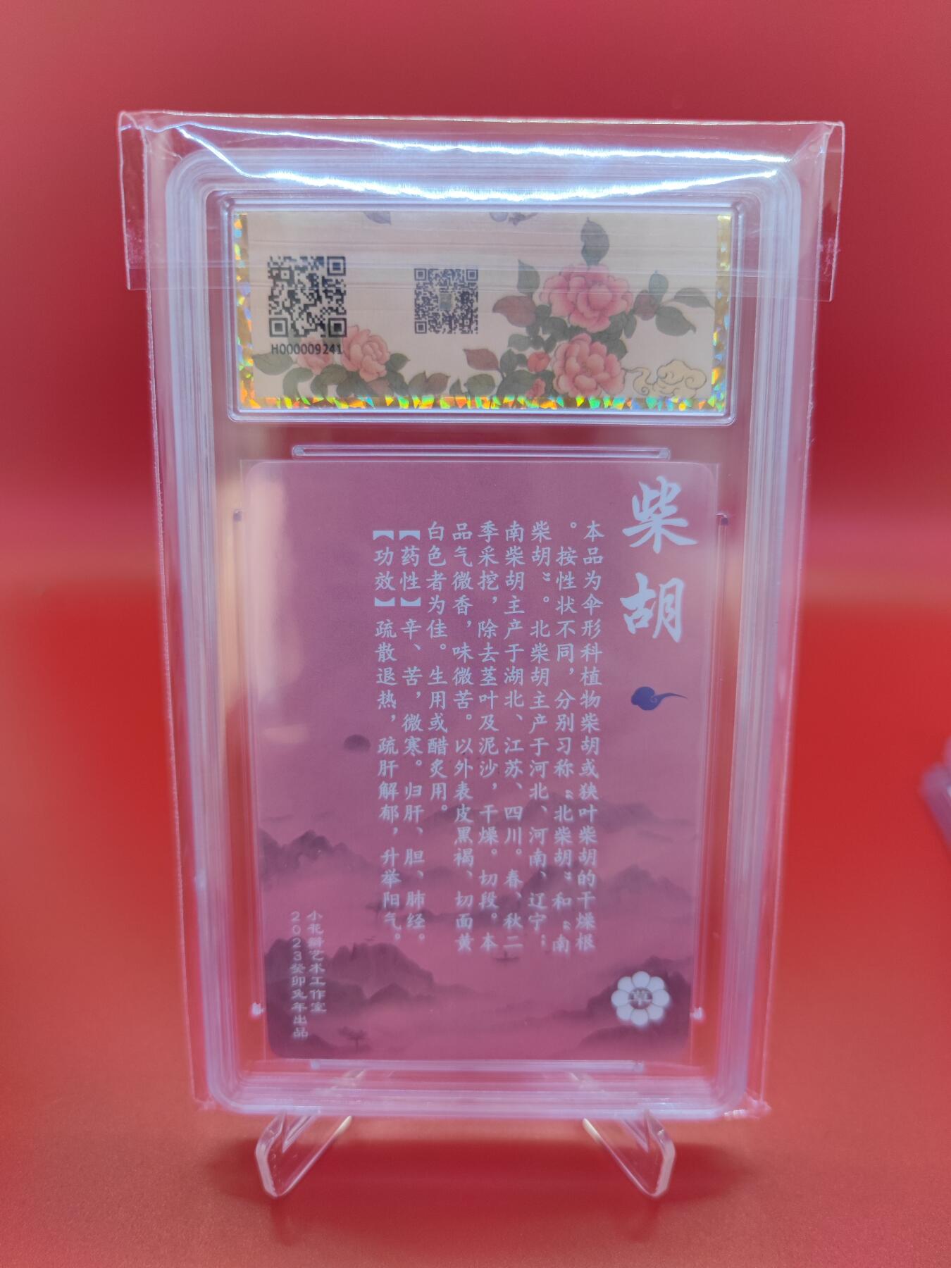 妖精的尾巴卡牌拍卖第二十一期(收拍品) 小花瓣药香-柴胡 小花瓣&保粹评级10分