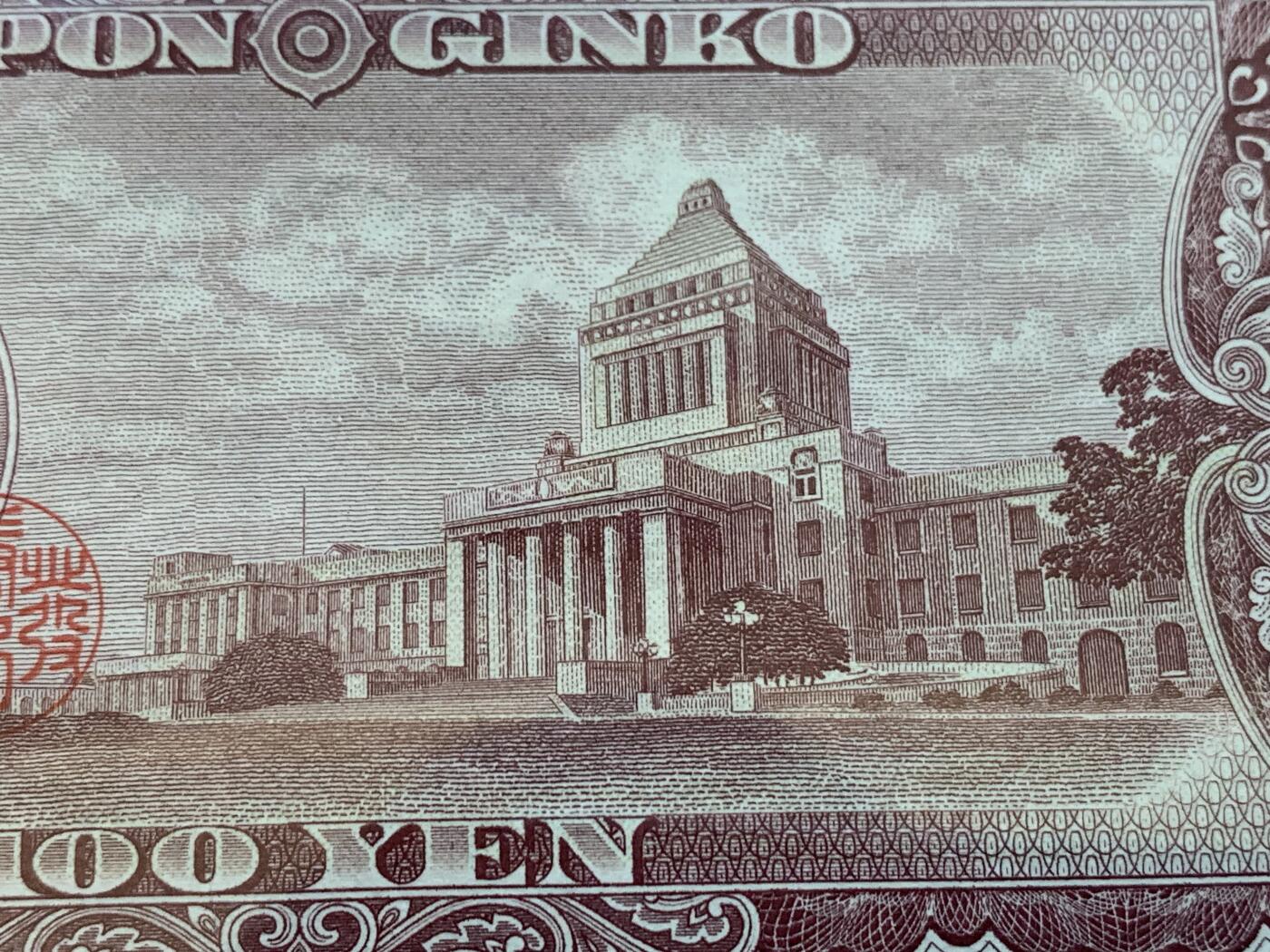 《竞宝斋》第288场-周六， 周日，周一 3场连拍 （全场包邮） PCGS 67PPQ 日本1953年100元双字母前缀