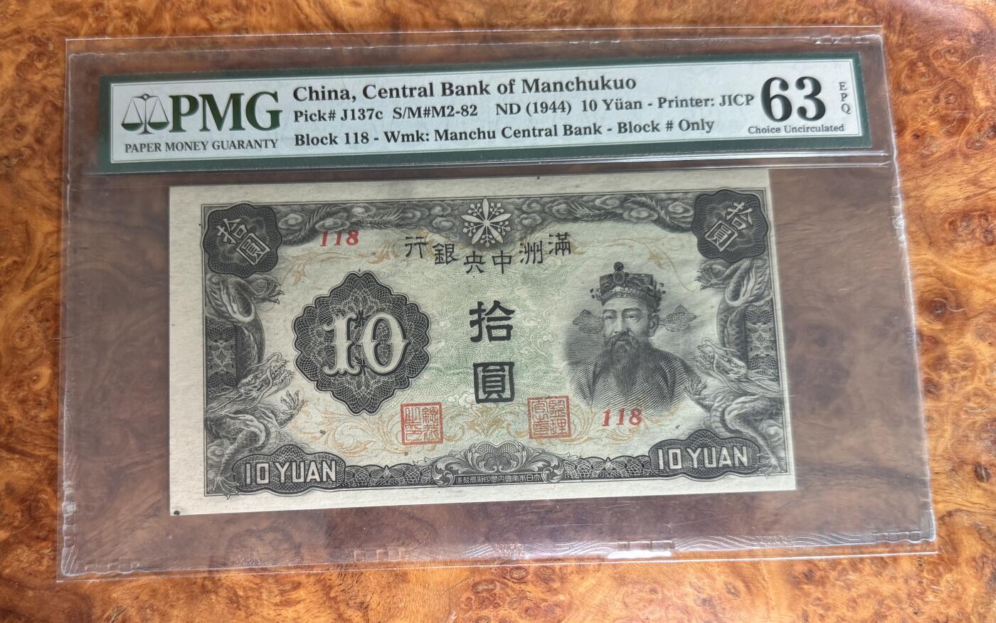Chase Auction 第30期 - - 外钞、民国钞和人民币混合场！ 1944年满洲中央银行10元，PMG63e！