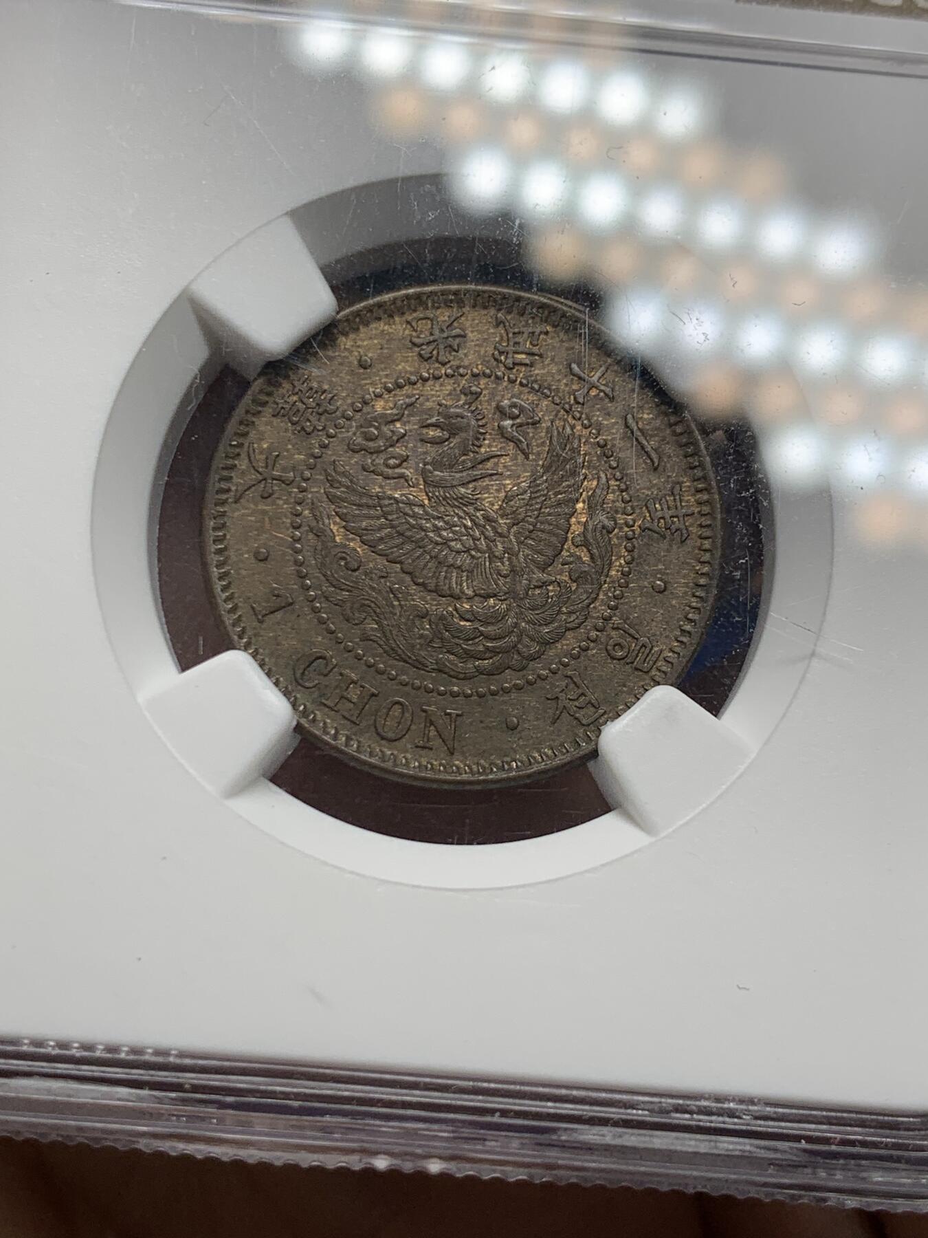《竞宝斋》第288场-周六， 周日，周一 3场连拍 （全场包邮） NGC MS62BN 朝鲜1907光武十一年一钱铜元  MS高分品种 李朝凤鸟图