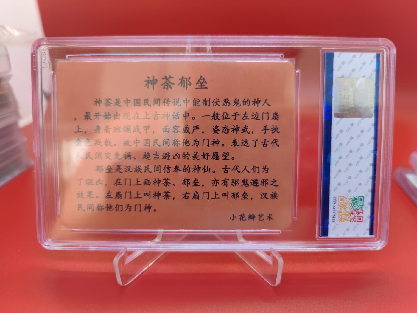 妖精的尾巴卡牌拍卖第二十一期(收拍品) 小花瓣门神-郁垒神荼 小安老肥阳亲签 JBH评级9.5分