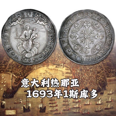 意大利热那亚1693年Scudo大银币 直径60 爽歪歪 - 意大利热那亚1693年Scudo大银币 直径60 爽歪歪