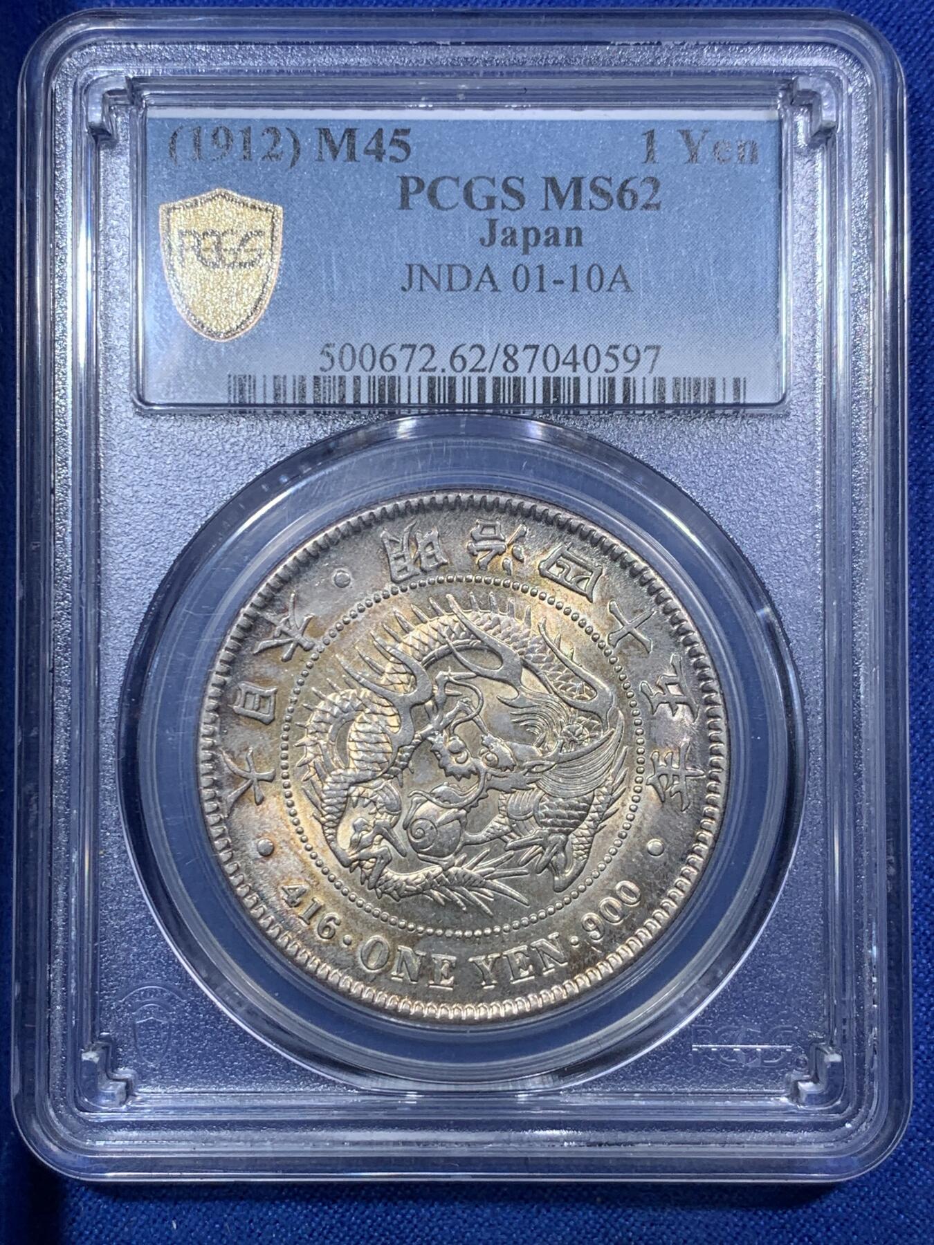 《竞宝斋》第288场-周六， 周日，周一 3场连拍 （全场包邮） PCGS MS62 日本明治四十五年1912龙洋壹元银币 字口清晰 龙纹深打 龙鳞饱满 打制精美 极美黄油彩包浆