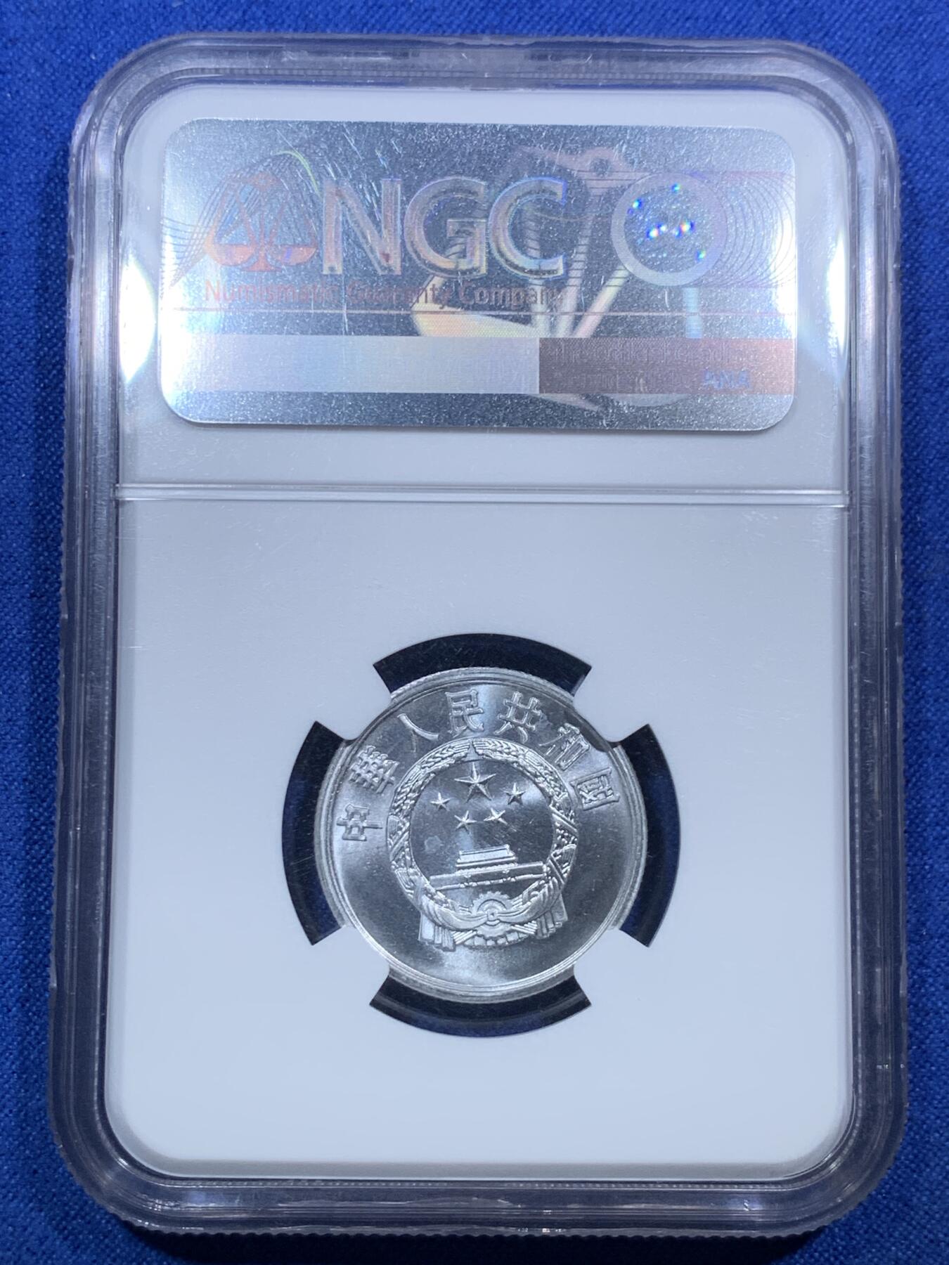 《竞宝斋》第288场-周六， 周日，周一 3场连拍 （全场包邮） 3枚一组 NGC MS66/66/67 中国1978/1982/1956铝币壹分/贰分/伍分 高分好状态