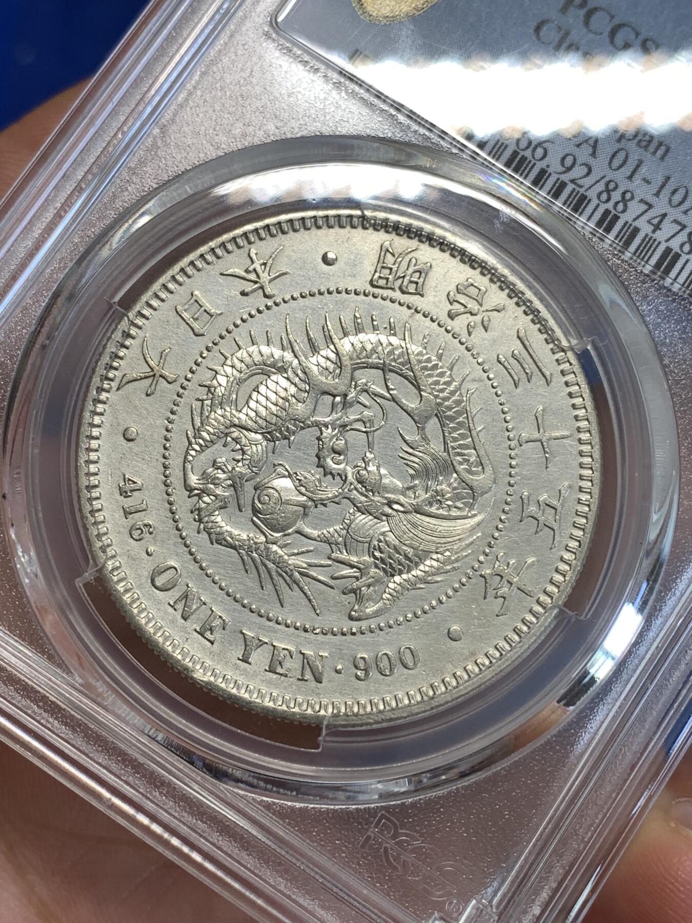 《竞宝斋》第288场-周六， 周日，周一 3场连拍 （全场包邮） PCGS AUD 日本明治三十五年1902龙虾一圆银币