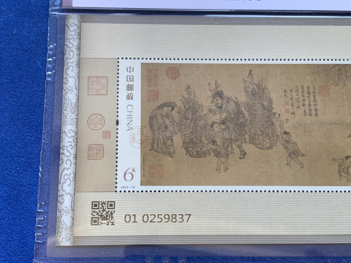 《竞宝斋》第288场-周六， 周日，周一 3场连拍 （全场包邮） ASG XF90 Mint OG 中国2023年货郎图6元首期发行