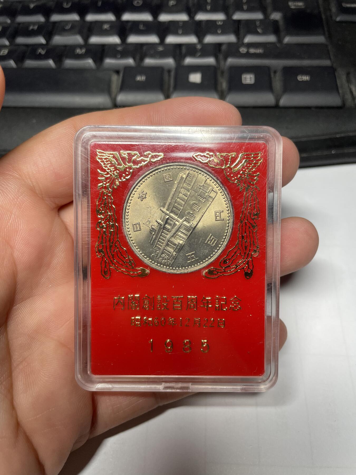 2024年集古藏今外币拍卖第十期-第8场—（总第98拍），新一期拍卖开始了。 1985年内阁百年500元