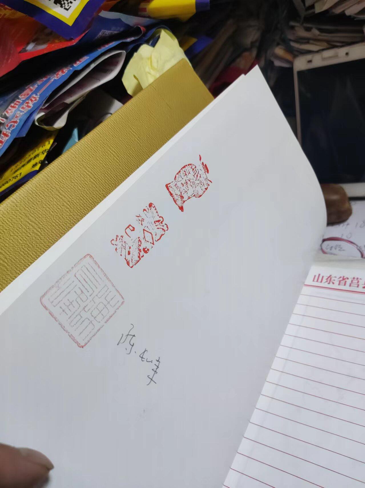 莒疆货币史略（作者签名）