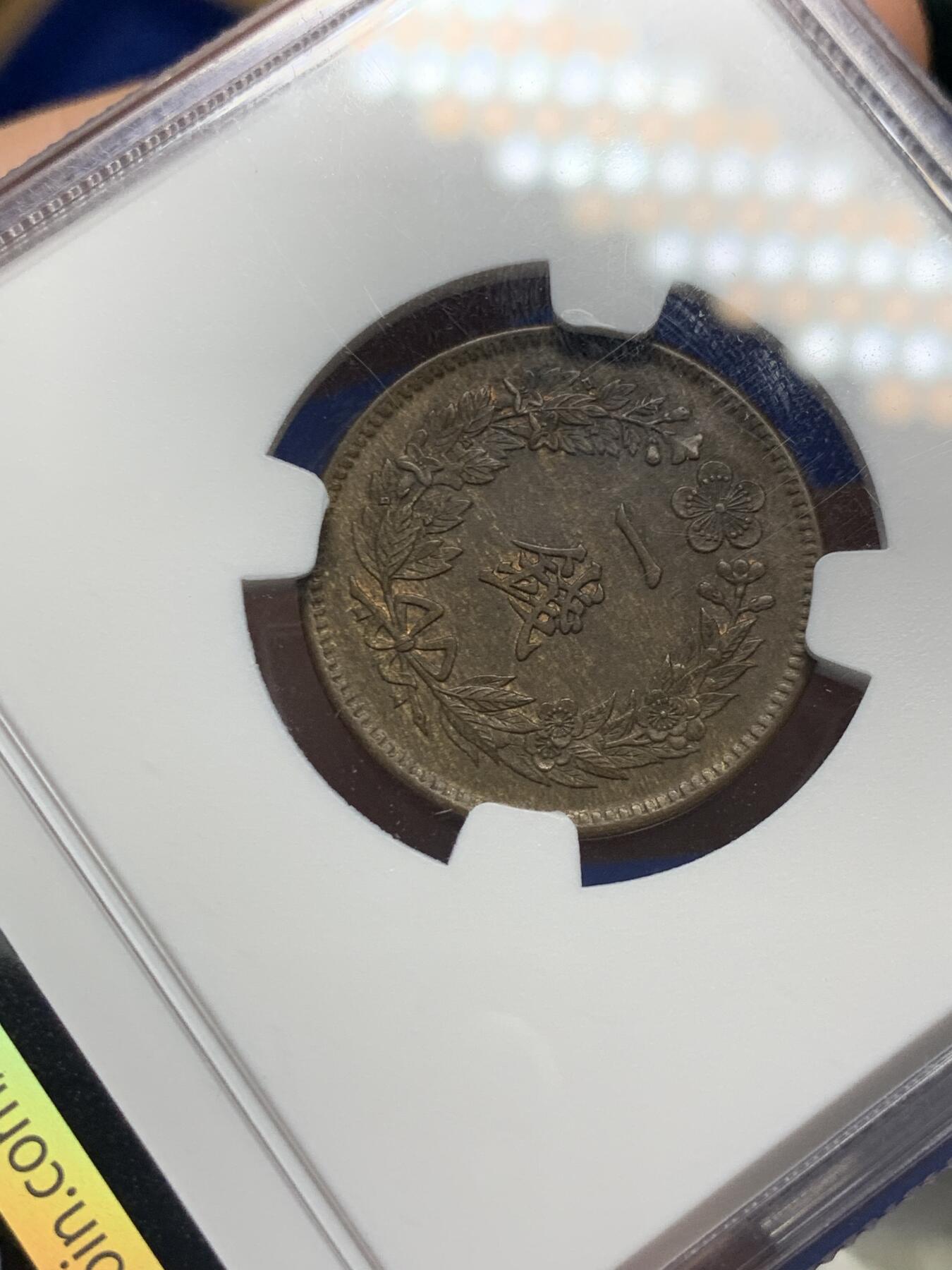《竞宝斋》第288场-周六， 周日，周一 3场连拍 （全场包邮） NGC MS62BN 朝鲜1907光武十一年一钱铜元  MS高分品种 李朝凤鸟图