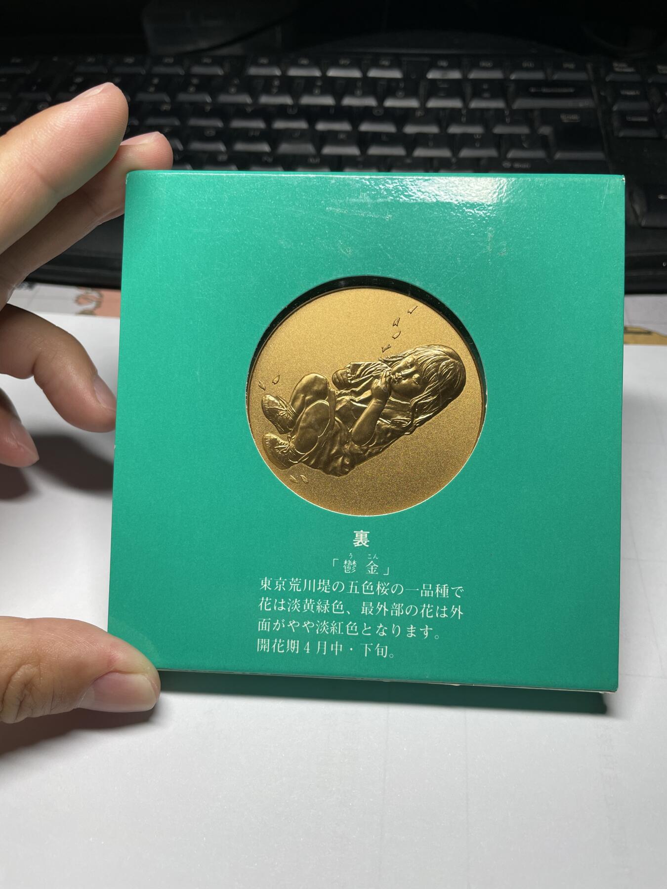 2024年集古藏今外币拍卖第十期-第8场—（总第98拍），新一期拍卖开始了。 造币局樱花少女大铜章