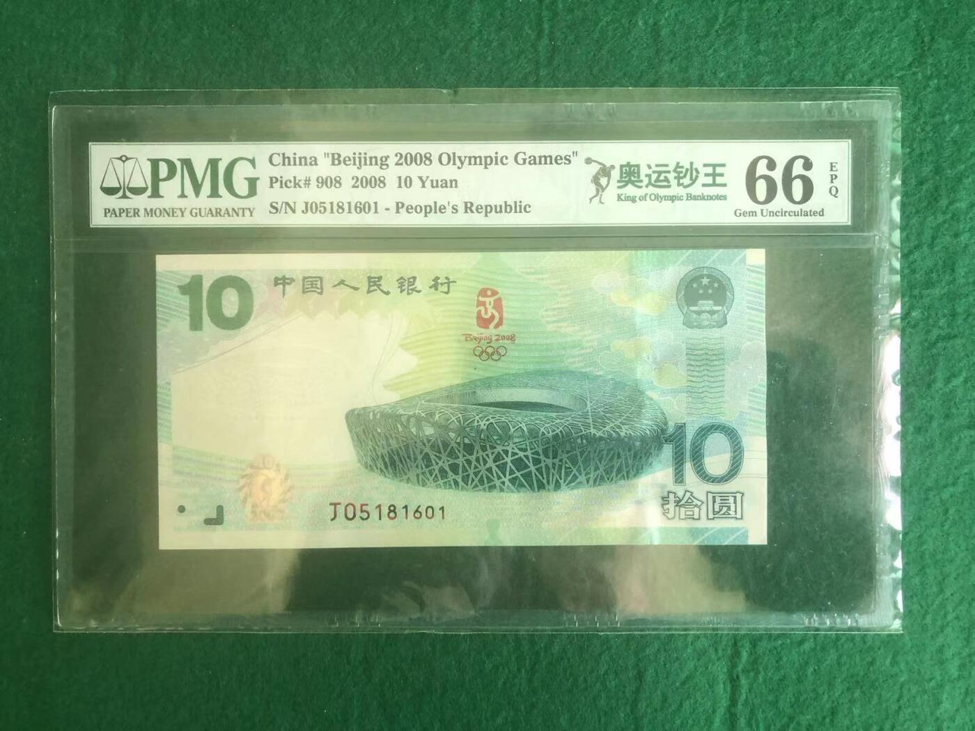 《外钞收藏家》第三百八十七期 八张纪念钞 全部是601尾三同 无47