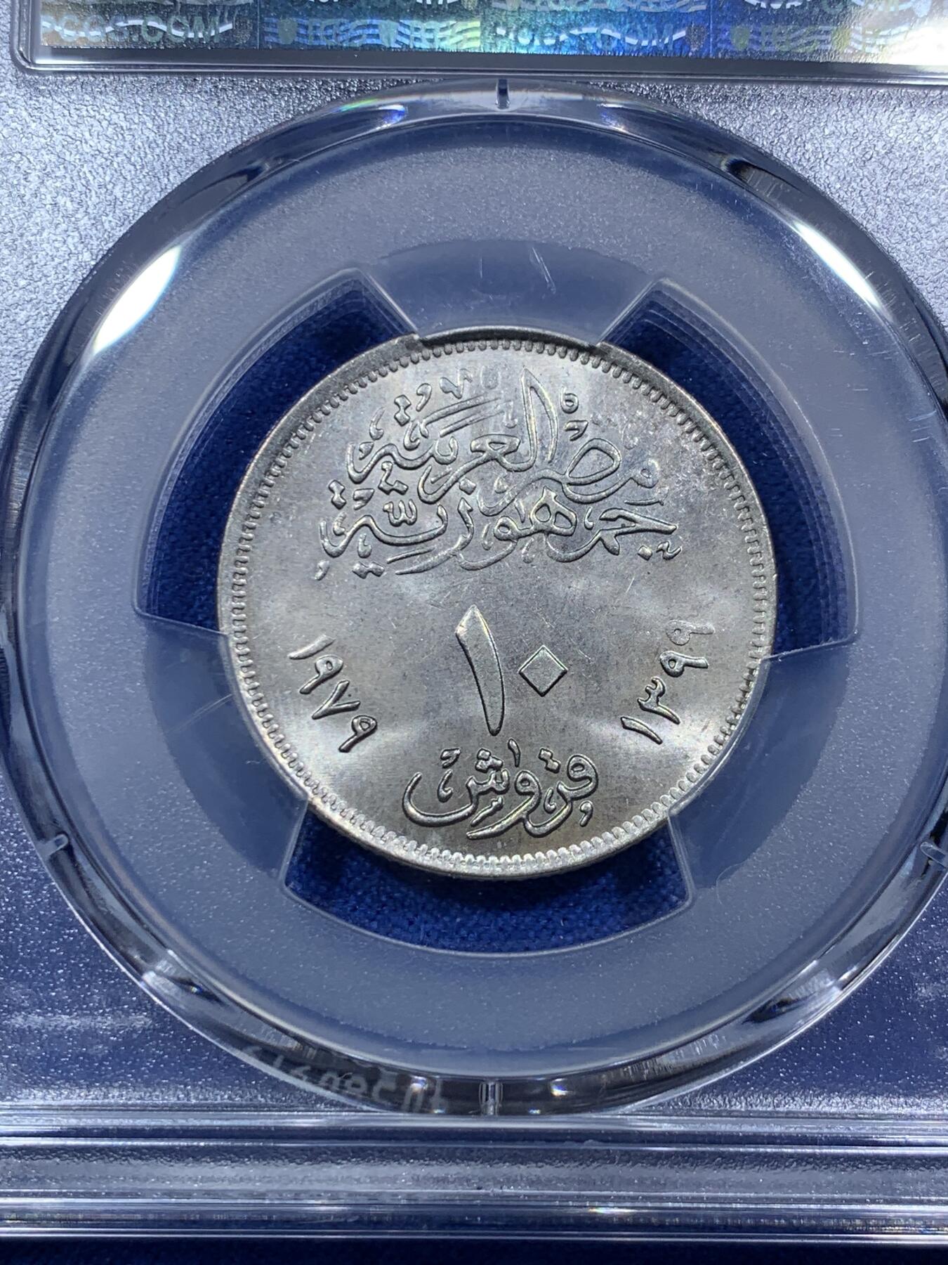 《竞宝斋》第288场-周六， 周日，周一 3场连拍 （全场包邮） PCGS金盾 MS66 埃及1979年10皮阿斯特镍币