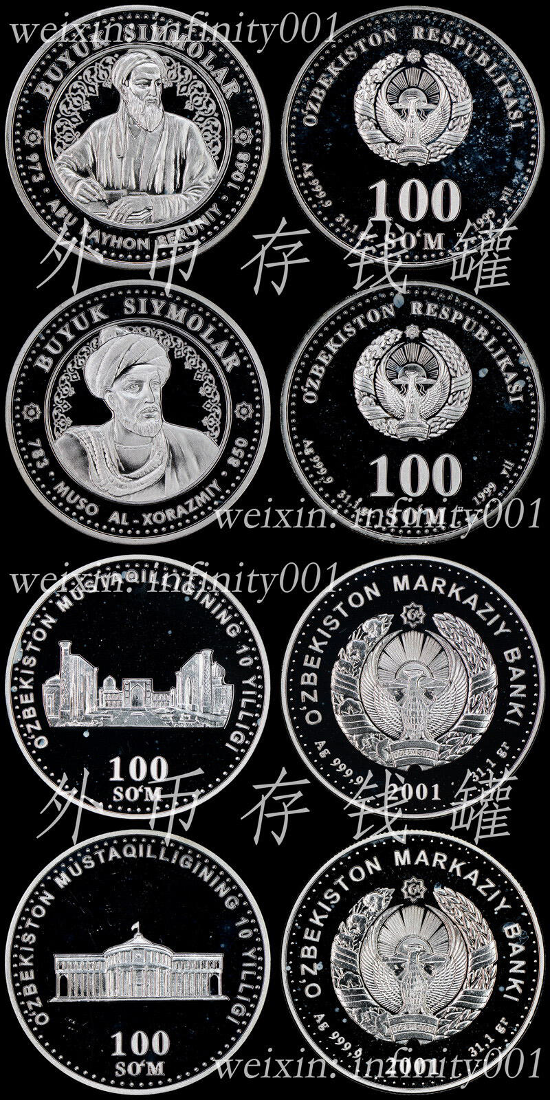 稀少的乌兹别克斯坦1998-2001年全银精制套币 Proof Set
